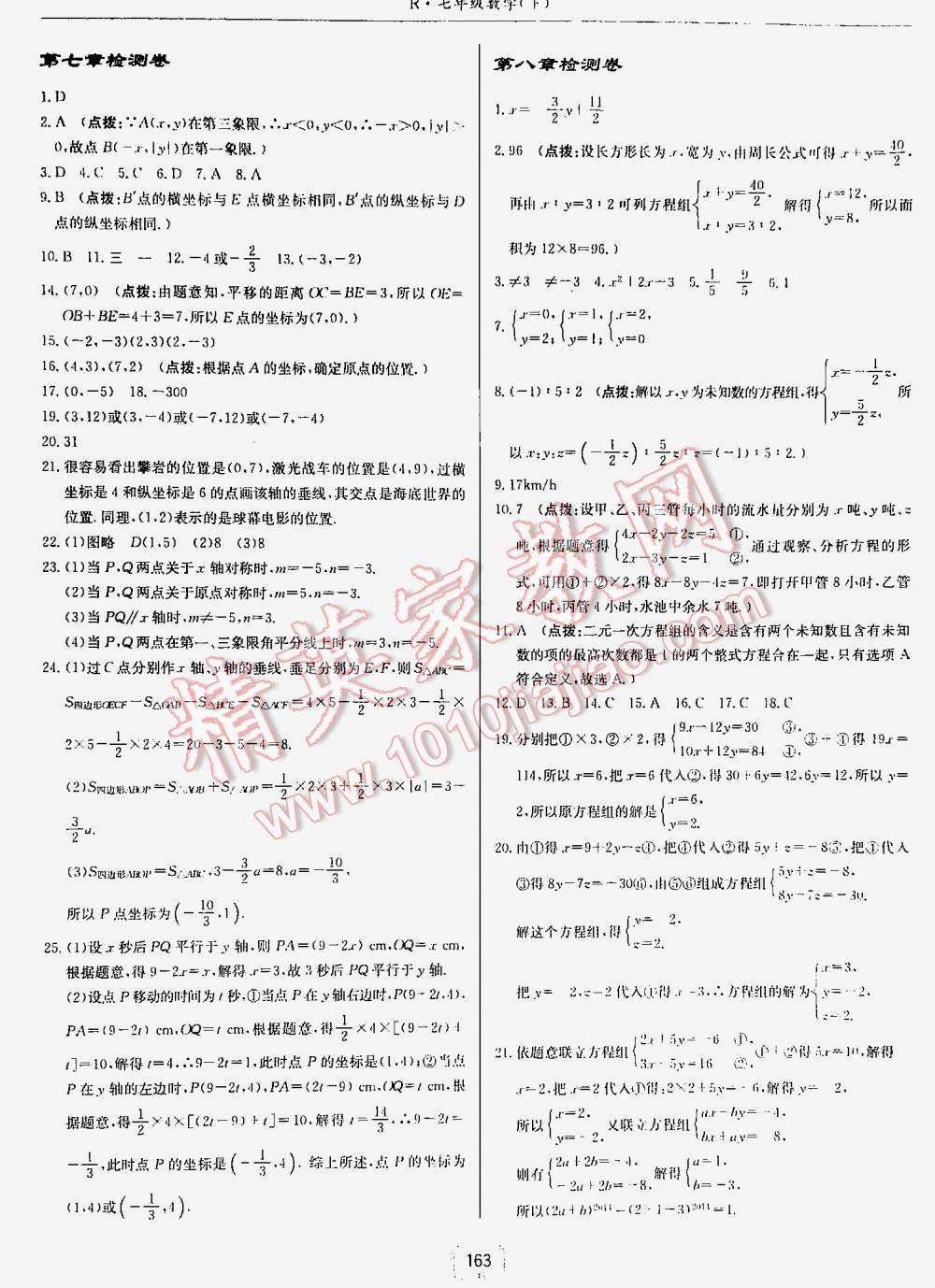 2016年启东中学作业本七年级数学下册人教版 第163页