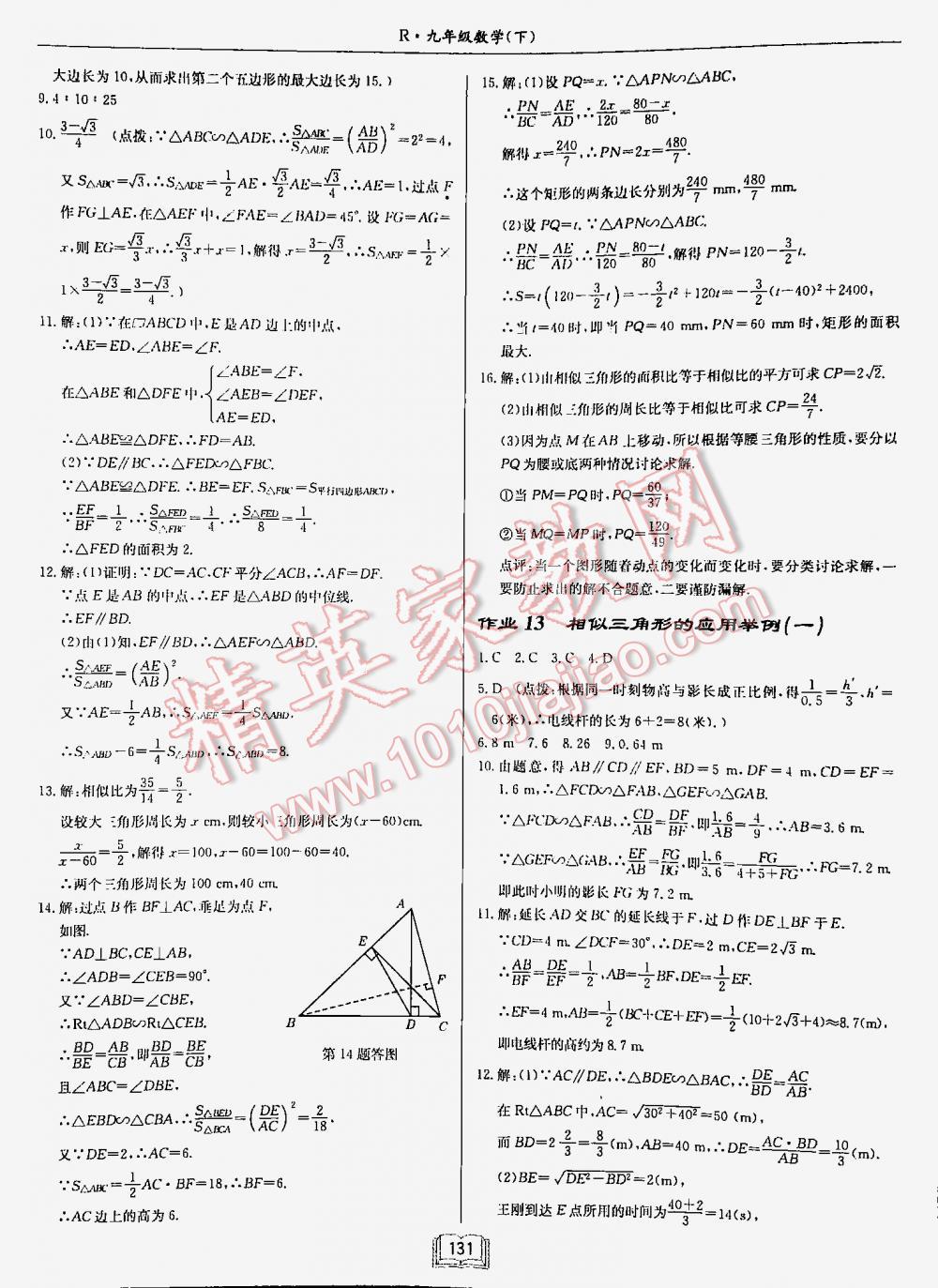 2016年启东中学作业本九年级数学下册人教版 第131页