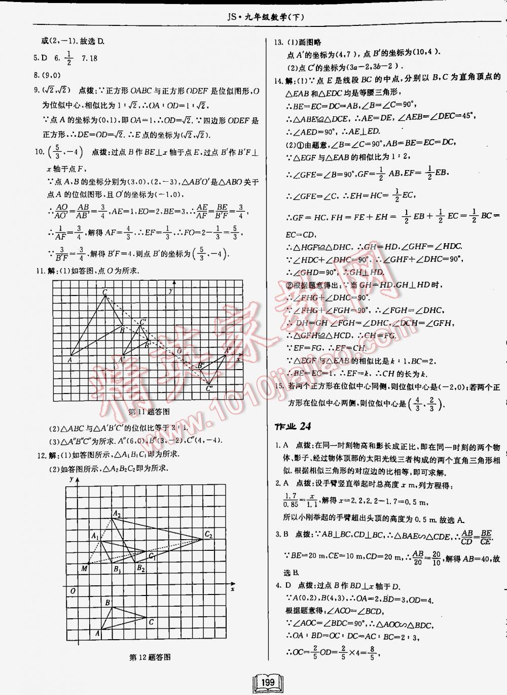 2016年启东中学作业本九年级数学下册江苏版 第199页