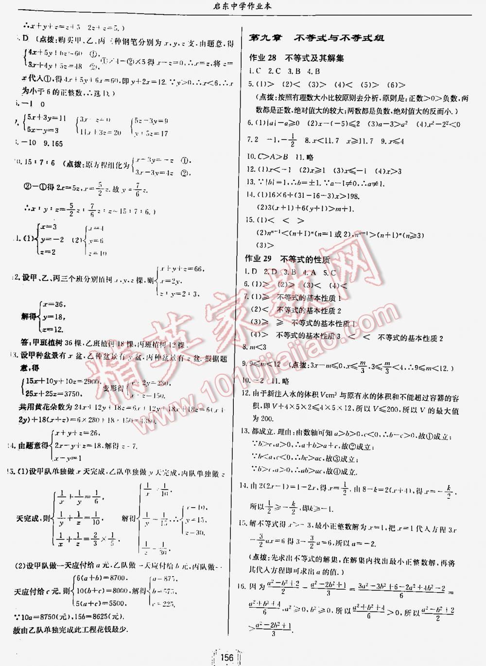 2016年启东中学作业本七年级数学下册人教版 第156页