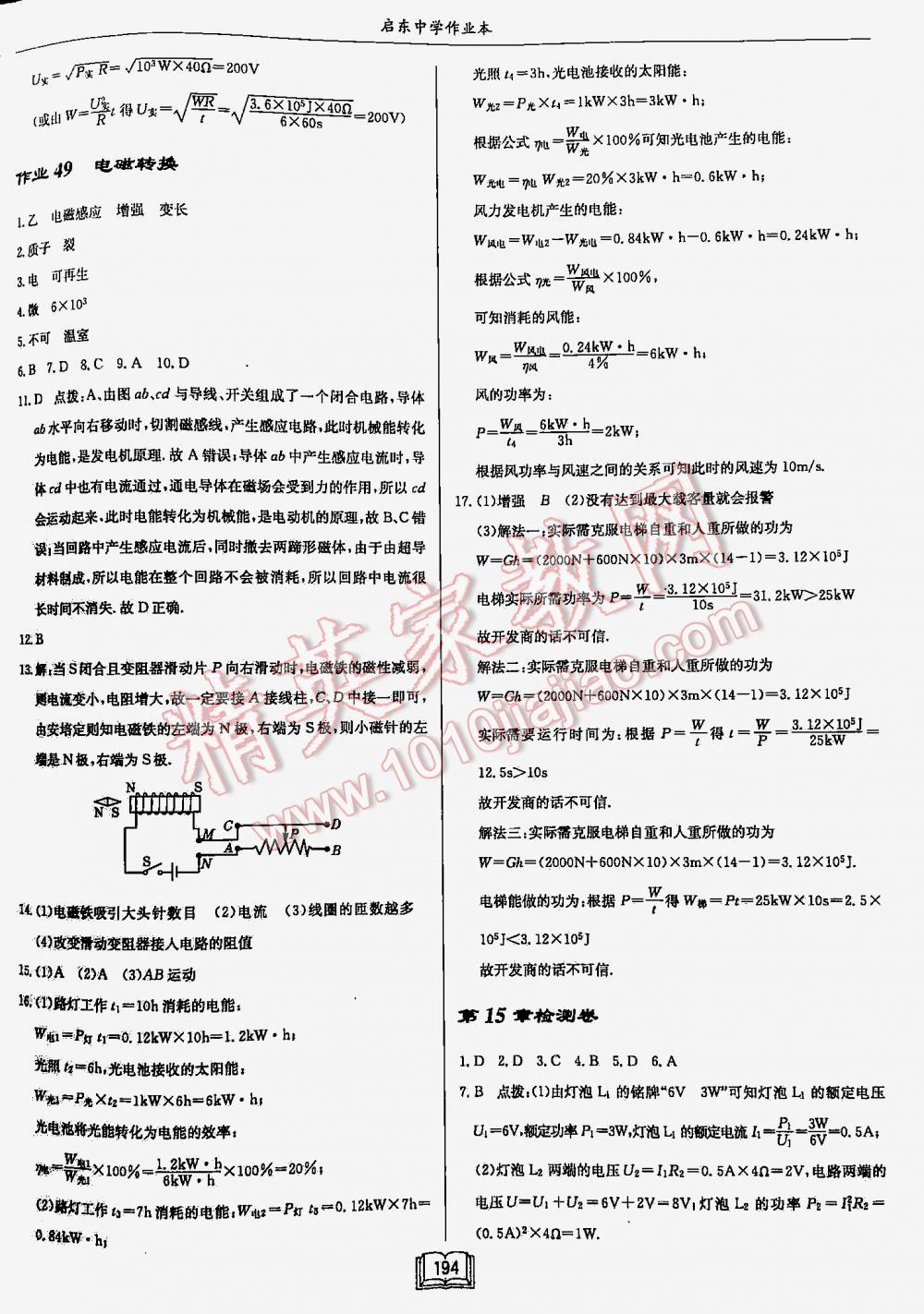 2016年启东中学作业本九年级物理下册江苏版 第194页