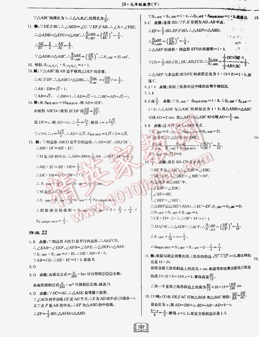 2016年启东中学作业本九年级数学下册江苏版 第197页