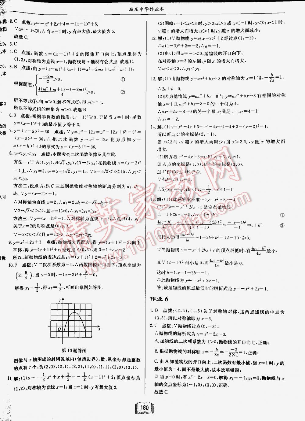 2016年啟東中學(xué)作業(yè)本九年級數(shù)學(xué)下冊江蘇版 第180頁