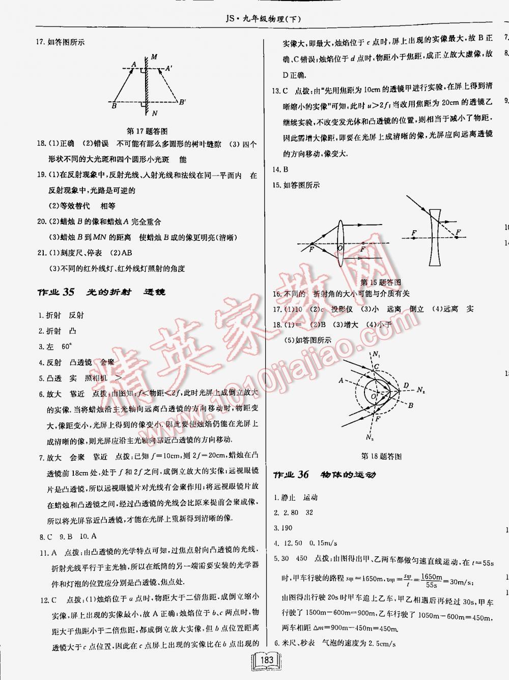 2016年啟東中學作業(yè)本九年級物理下冊江蘇版 第183頁