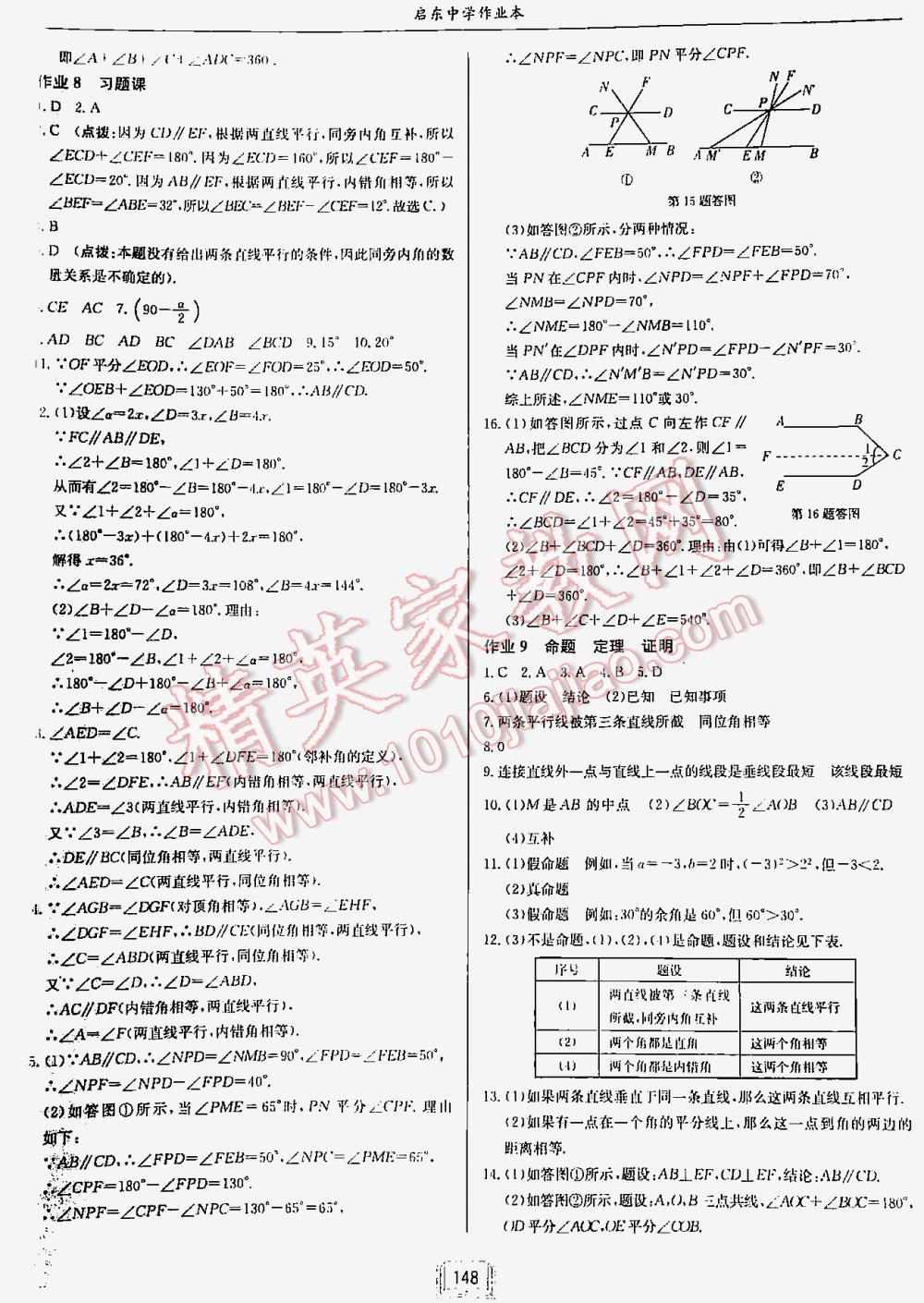 2016年启东中学作业本七年级数学下册人教版 第148页