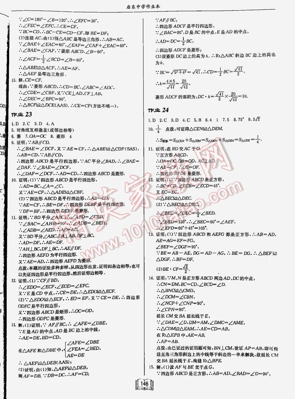 2016年啟東中學(xué)作業(yè)本八年級(jí)數(shù)學(xué)下冊(cè)人教版 第146頁