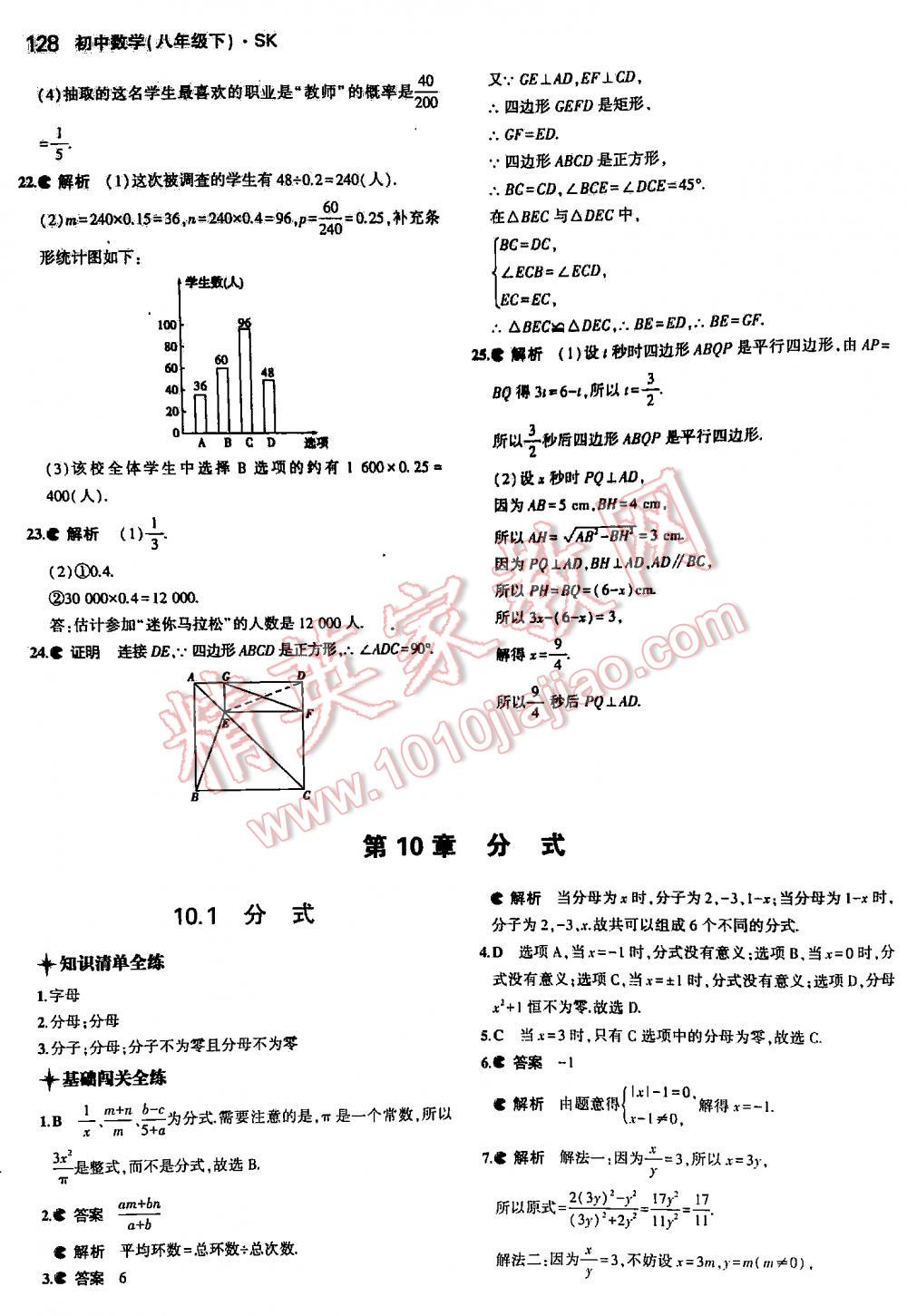 2016年5年中考3年模拟初中数学八年级下册苏科版 第128页