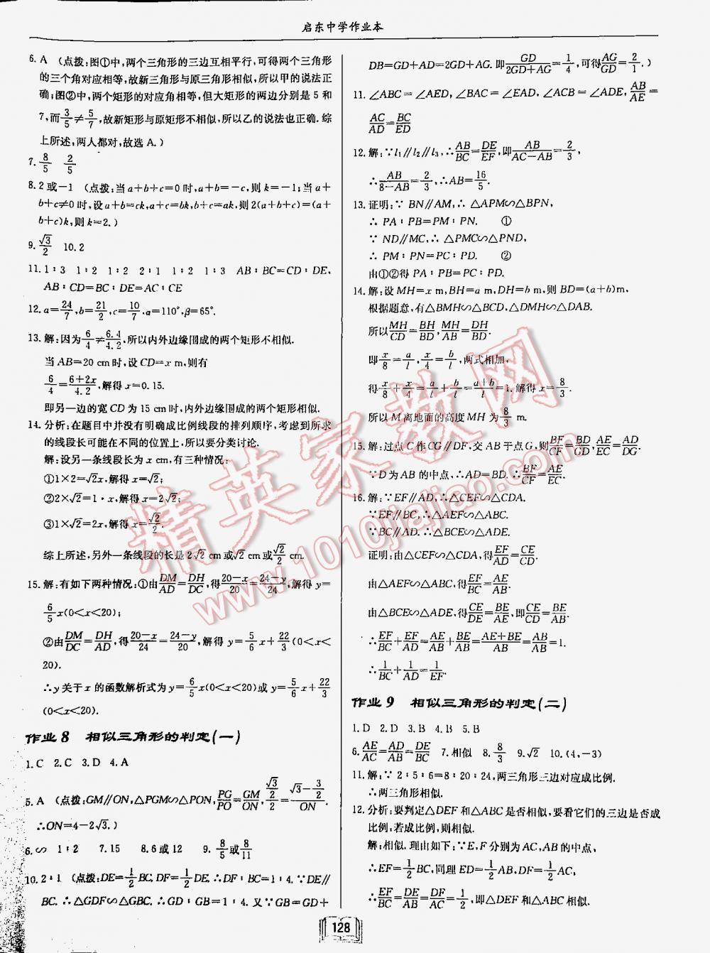 2016年启东中学作业本九年级数学下册人教版 第128页