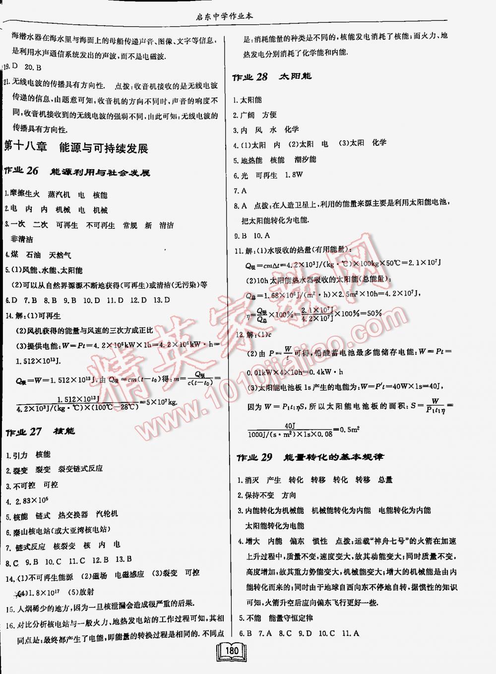 2016年启东中学作业本九年级物理下册江苏版 第180页