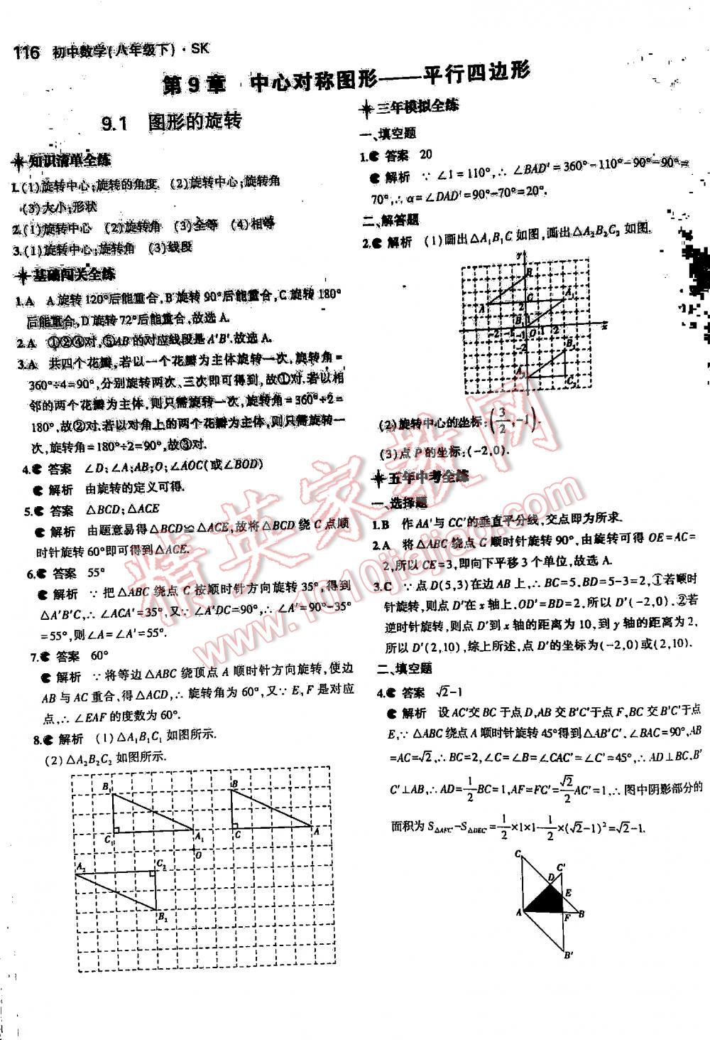 2016年5年中考3年模拟初中数学八年级下册苏科版 第116页