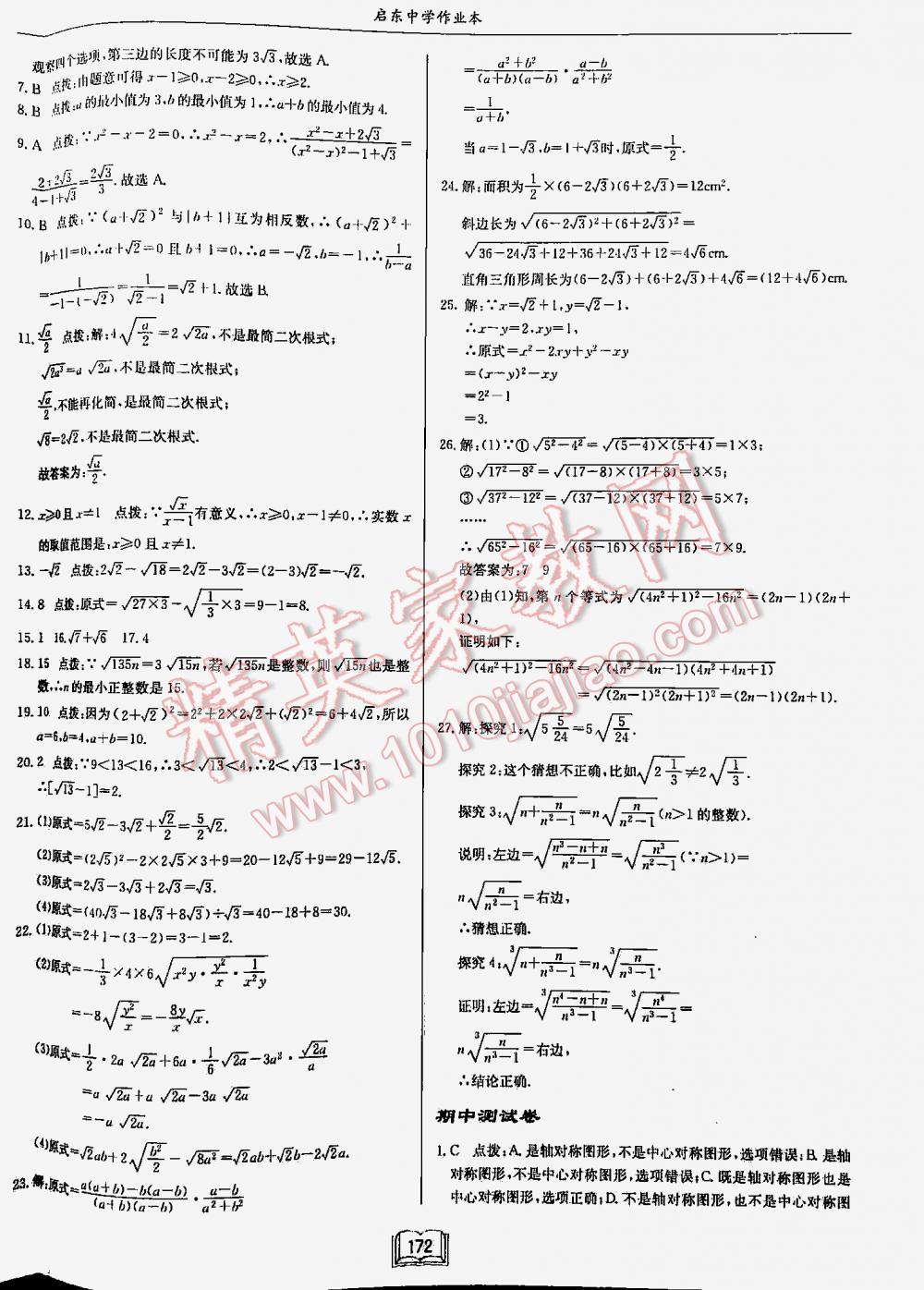 2016年啟東中學(xué)作業(yè)本八年級數(shù)學(xué)下冊江蘇版 第172頁