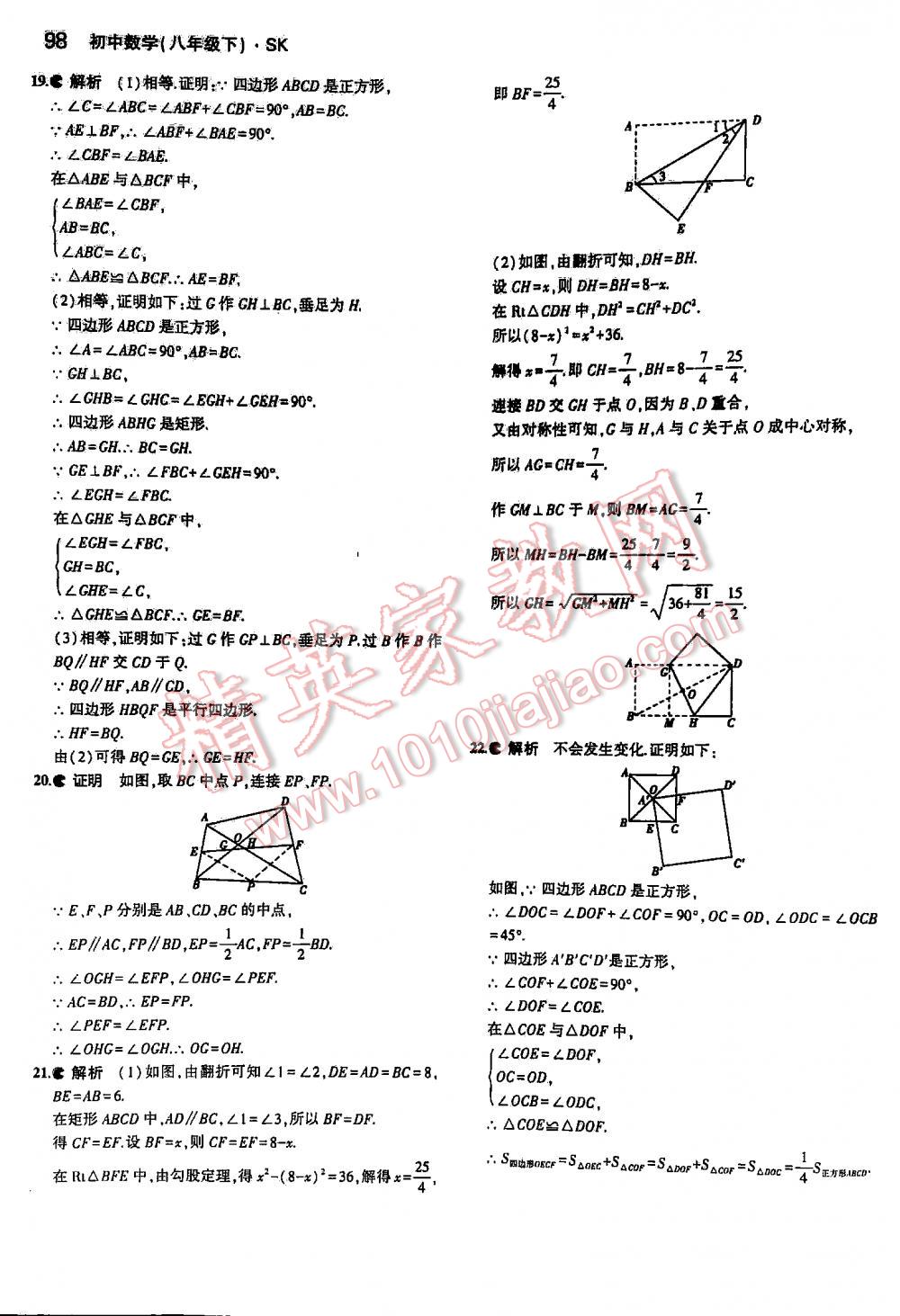 2016年5年中考3年模拟初中数学八年级下册苏科版 第98页