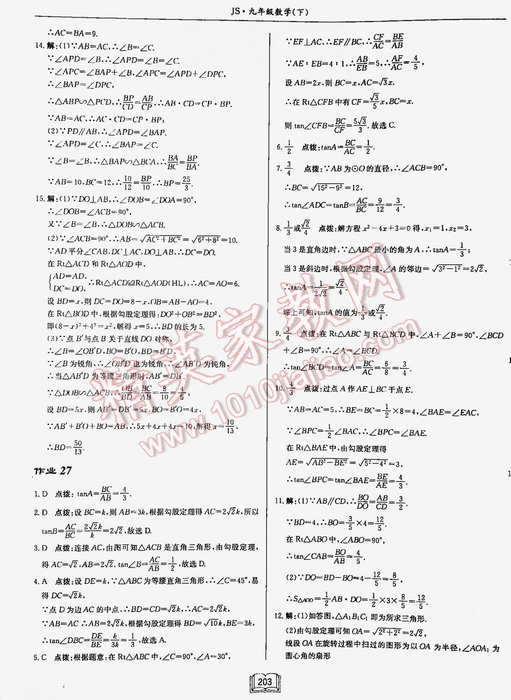 2016年啟東中學(xué)作業(yè)本九年級數(shù)學(xué)下冊江蘇版 第203頁