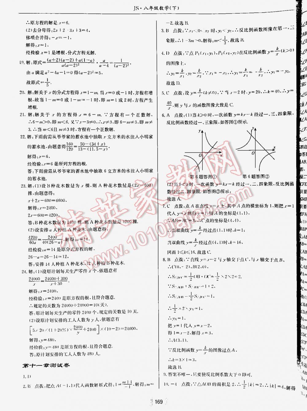 2016年啟東中學(xué)作業(yè)本八年級(jí)數(shù)學(xué)下冊(cè)江蘇版 第169頁(yè)