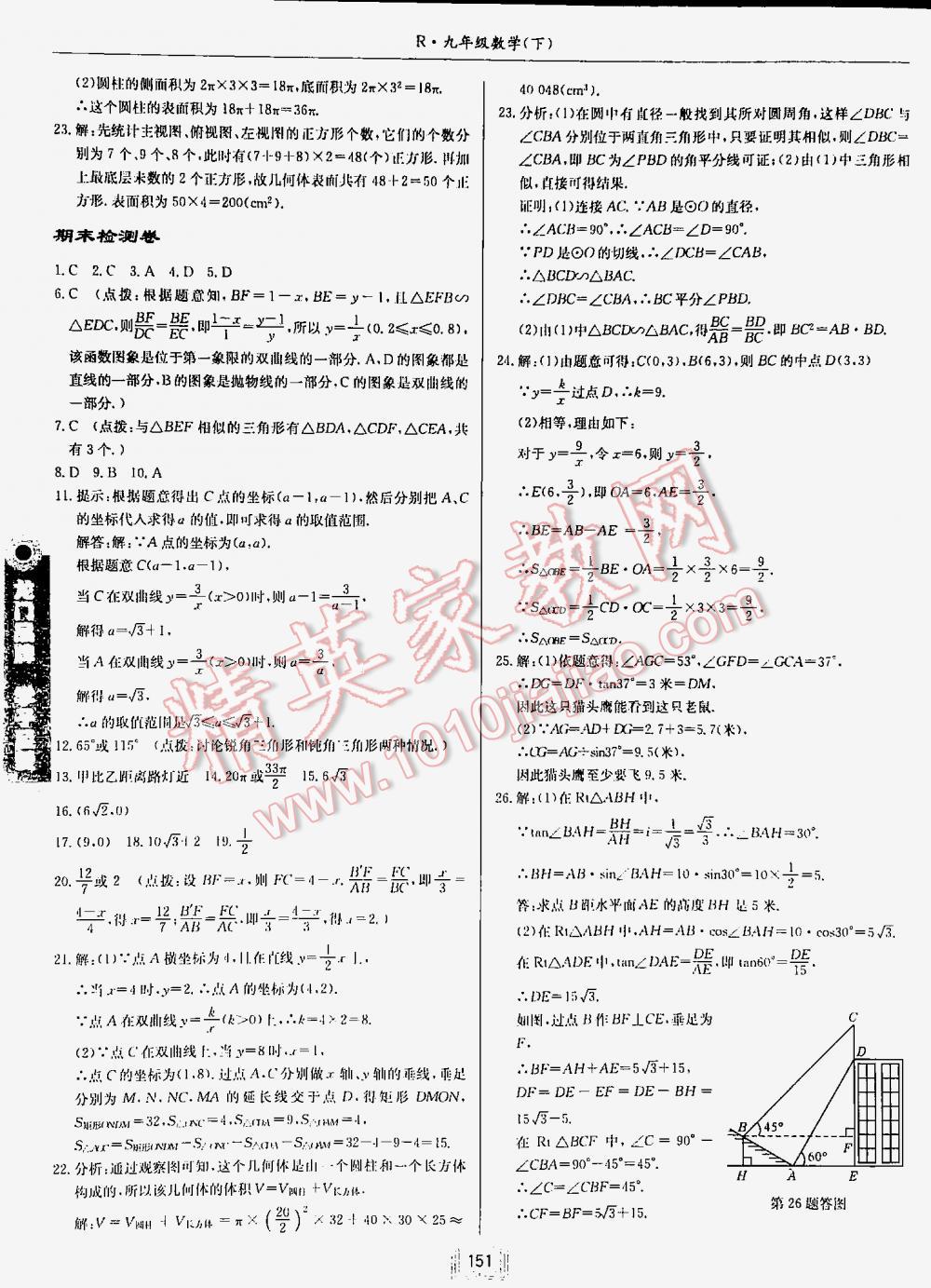 2016年启东中学作业本九年级数学下册人教版 第151页