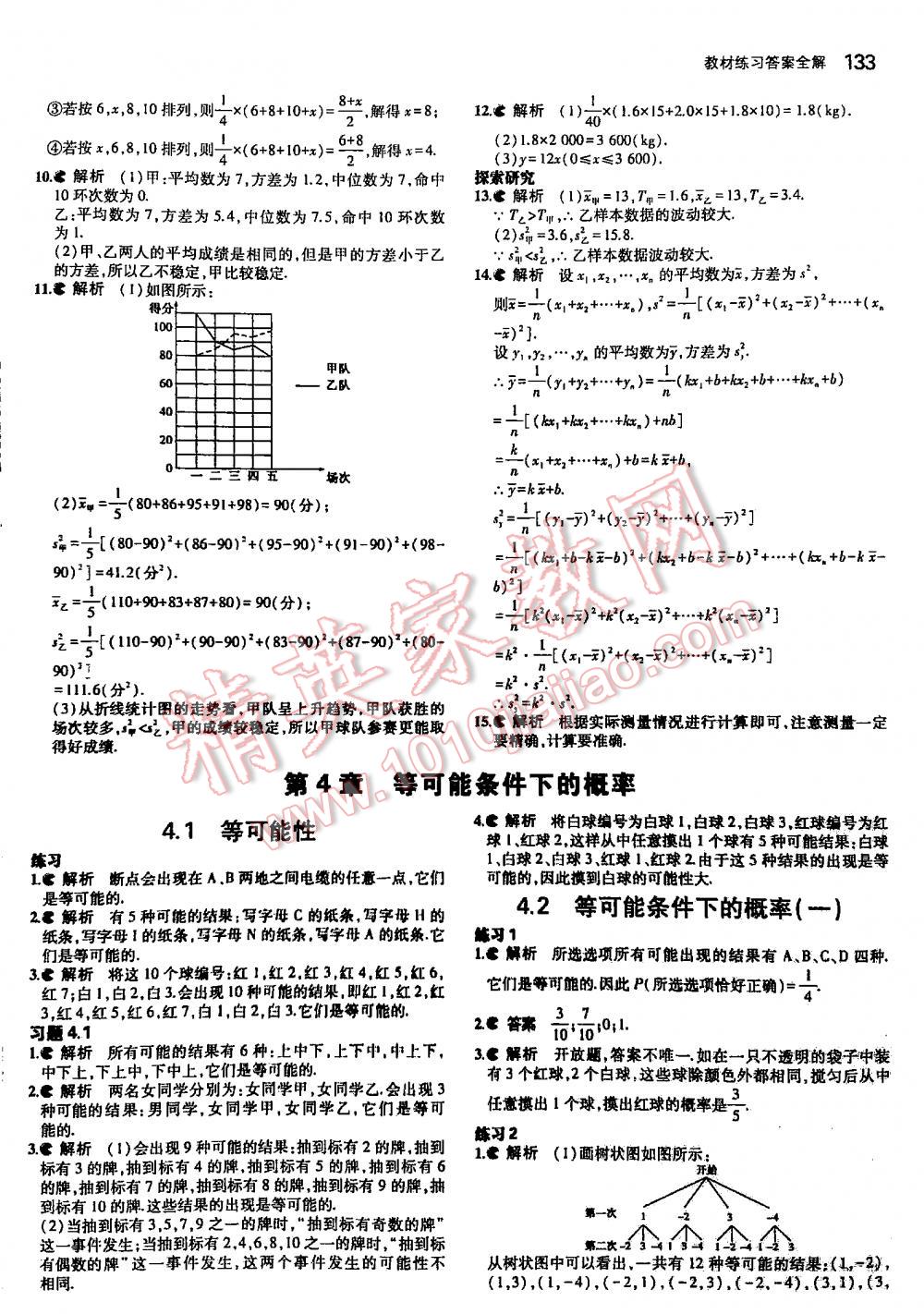 2016年5年中考3年模擬初中數(shù)學(xué)九年級全一冊蘇科版 第133頁