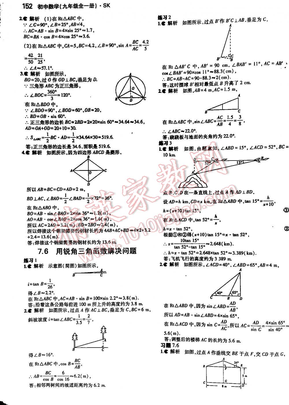 2016年5年中考3年模擬初中數(shù)學(xué)九年級(jí)全一冊(cè)蘇科版 第152頁(yè)