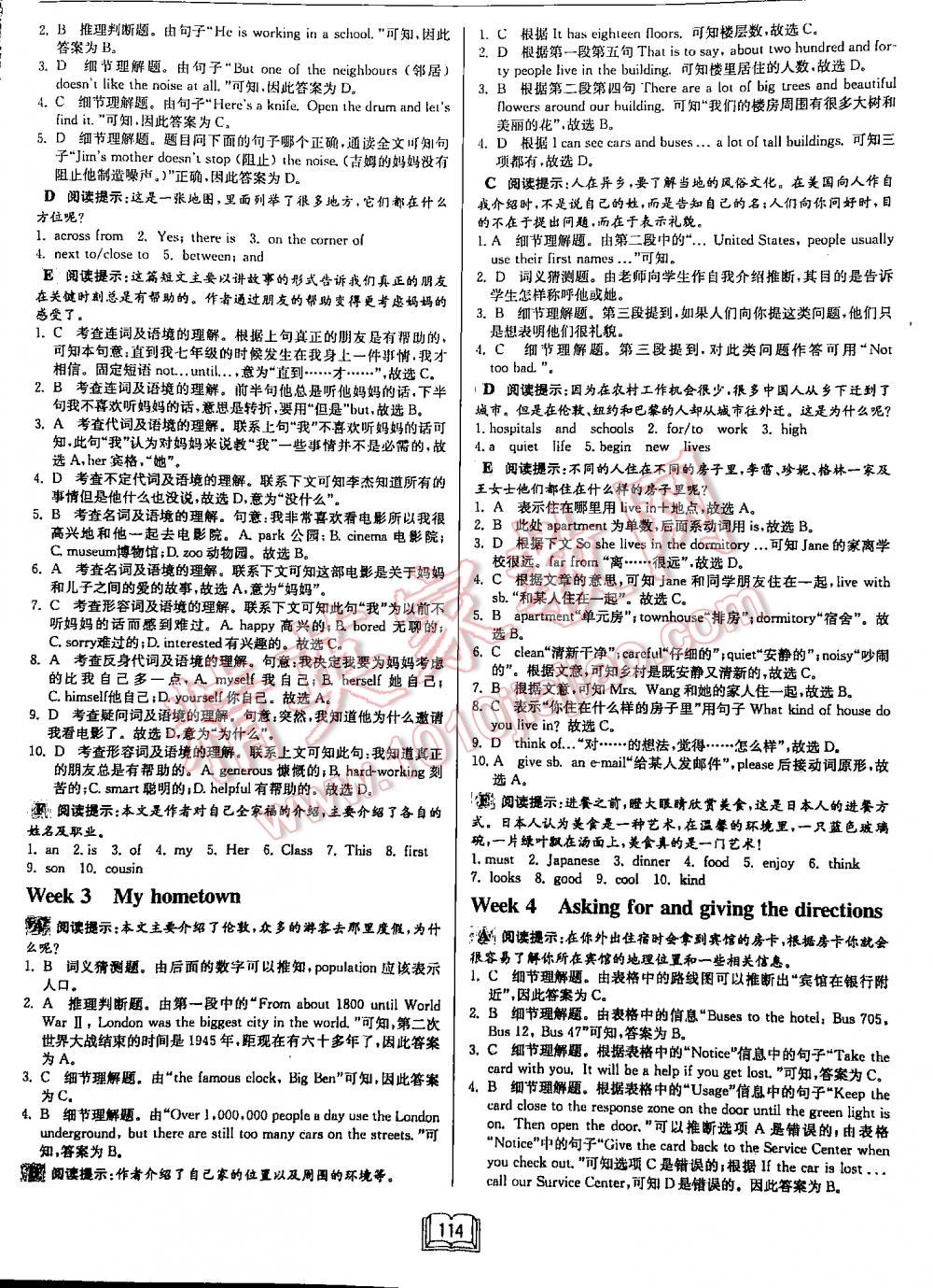 2016年啟東中學(xué)作業(yè)本英語(yǔ)專(zhuān)項(xiàng)訓(xùn)練英語(yǔ)2閱讀理解和完形填空 第114頁(yè)