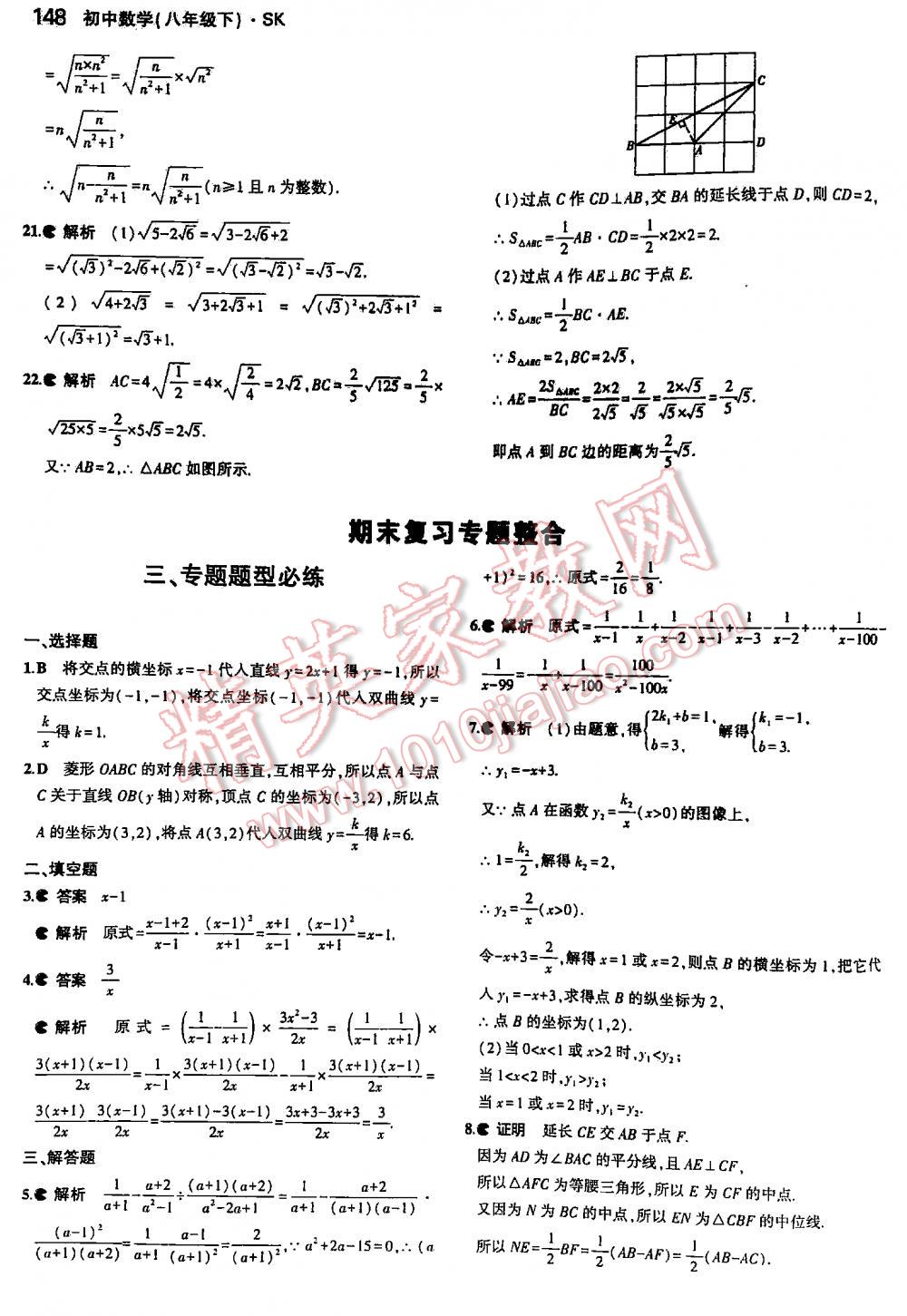 2016年5年中考3年模拟初中数学八年级下册苏科版 第148页