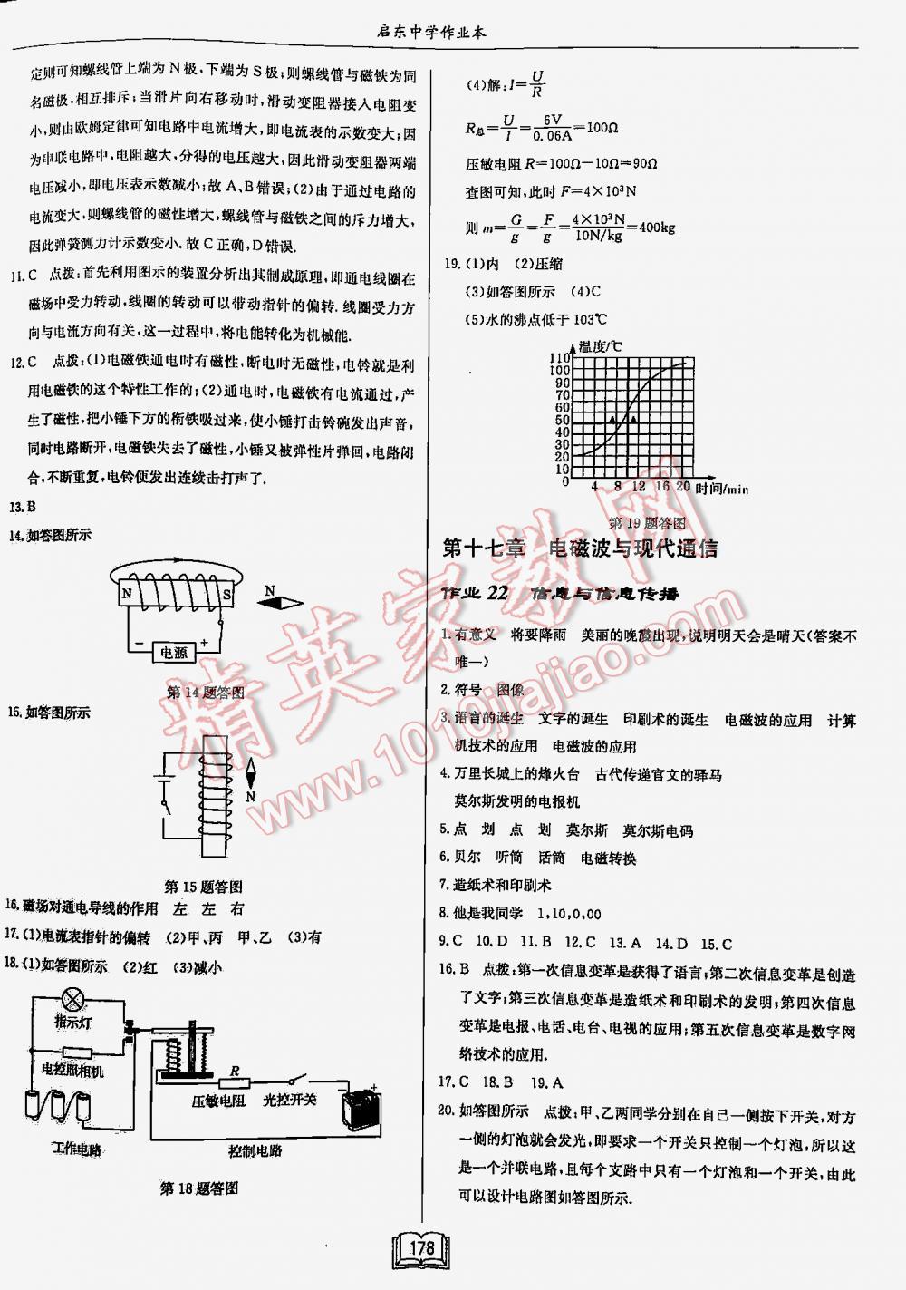 2016年启东中学作业本九年级物理下册江苏版 第178页