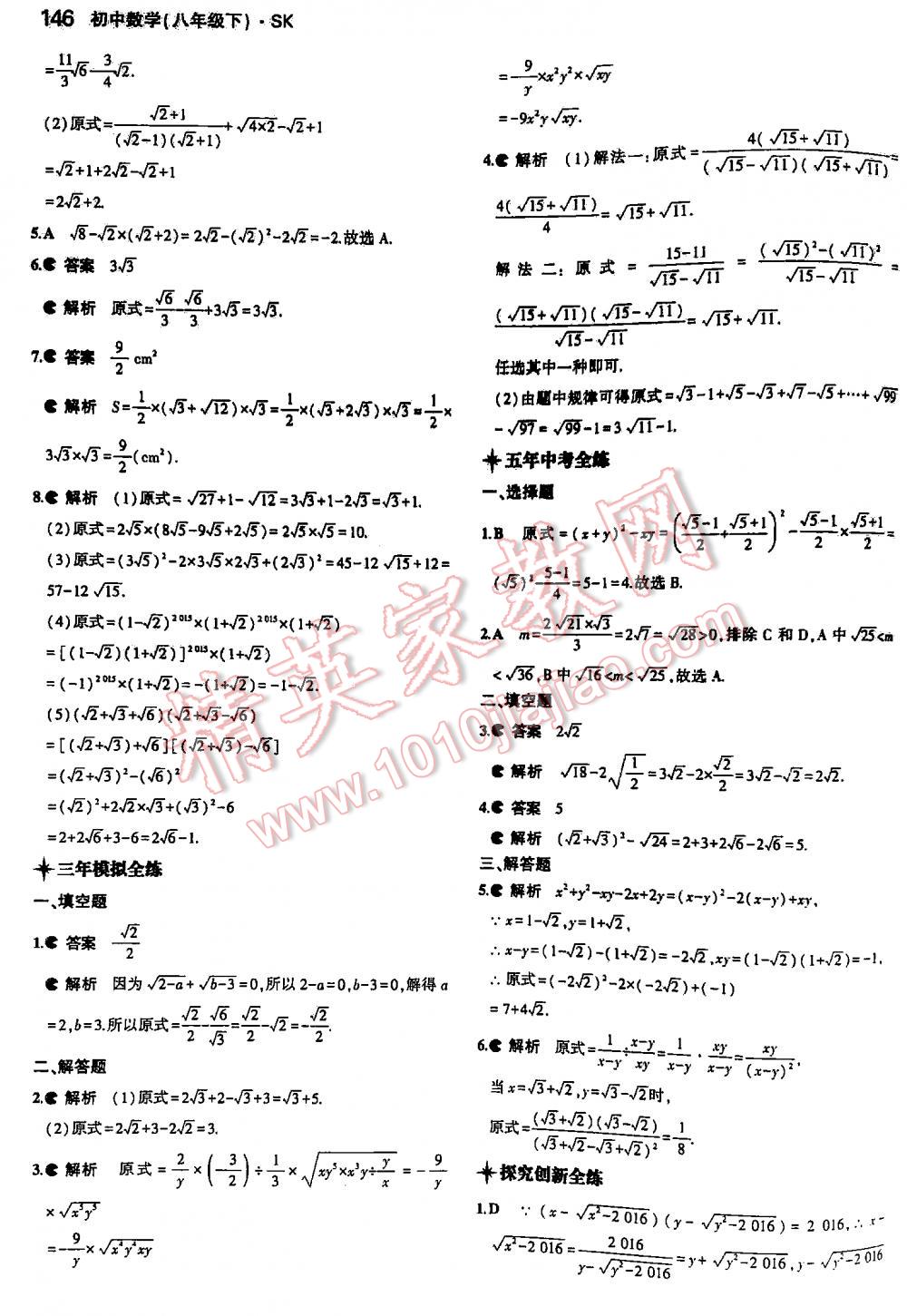 2016年5年中考3年模擬初中數(shù)學(xué)八年級下冊蘇科版 第146頁