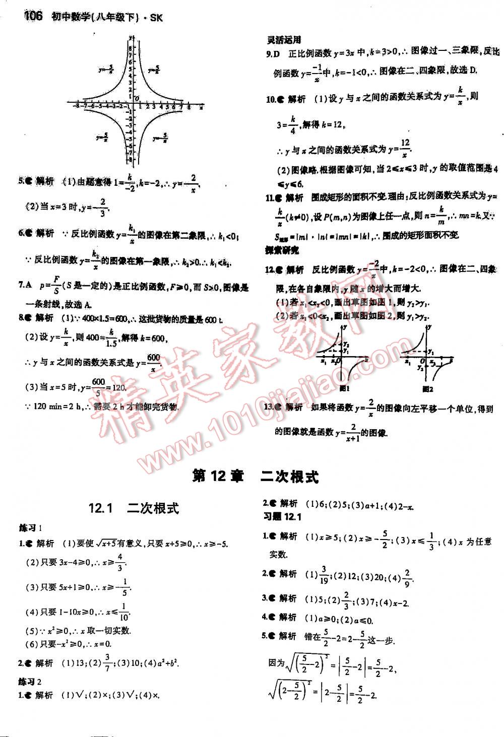 2016年5年中考3年模拟初中数学八年级下册苏科版 第106页