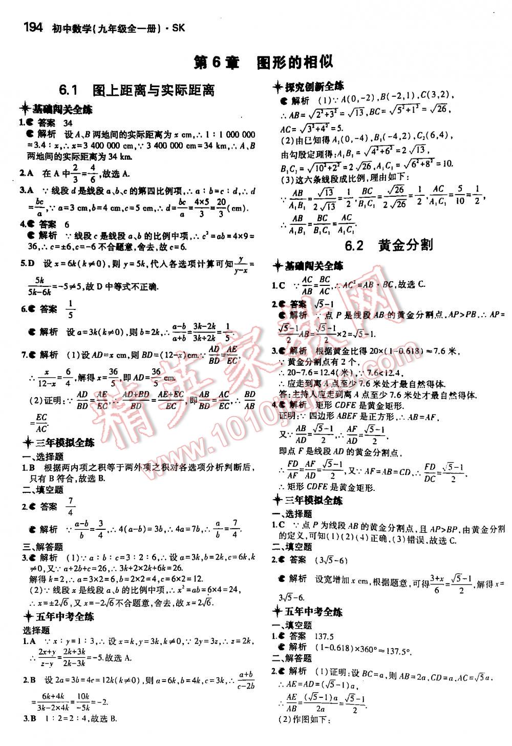 2016年5年中考3年模擬初中數(shù)學九年級全一冊蘇科版 第194頁