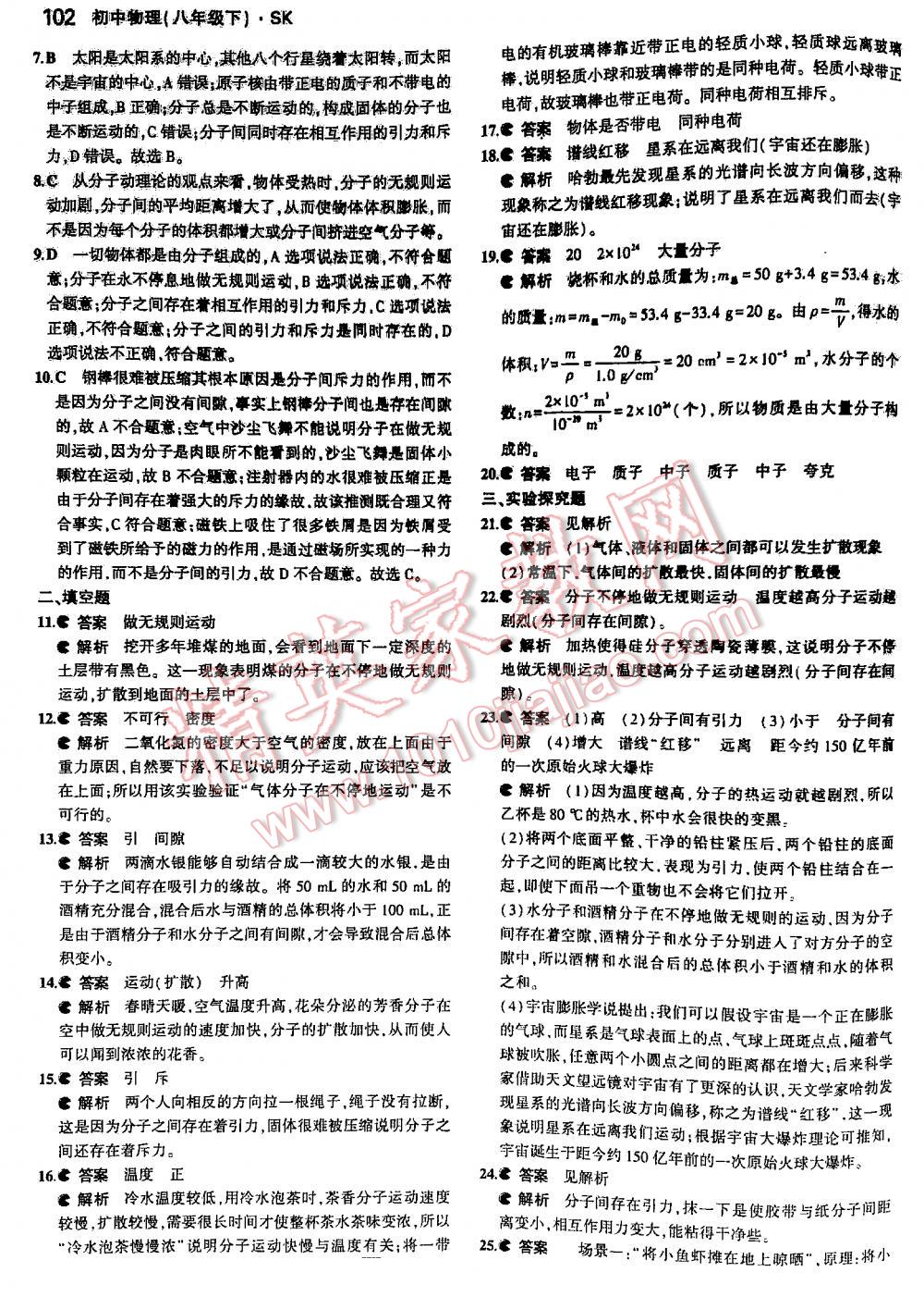 2016年5年中考3年模擬初中物理八年級(jí)下冊(cè)蘇科版 第102頁(yè)