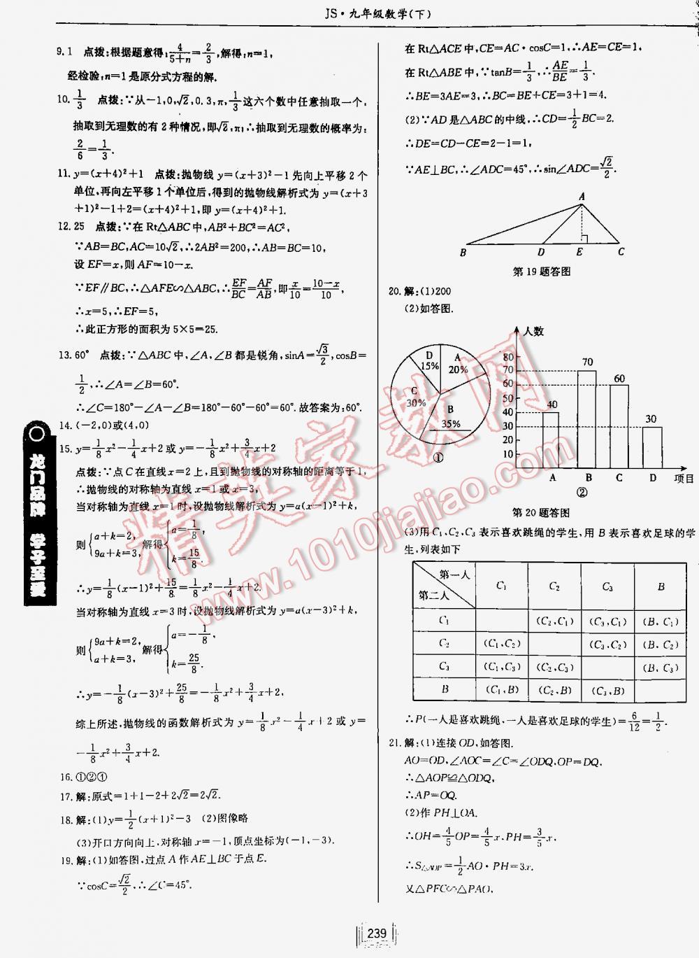 2016年啟東中學作業(yè)本九年級數(shù)學下冊江蘇版 第239頁