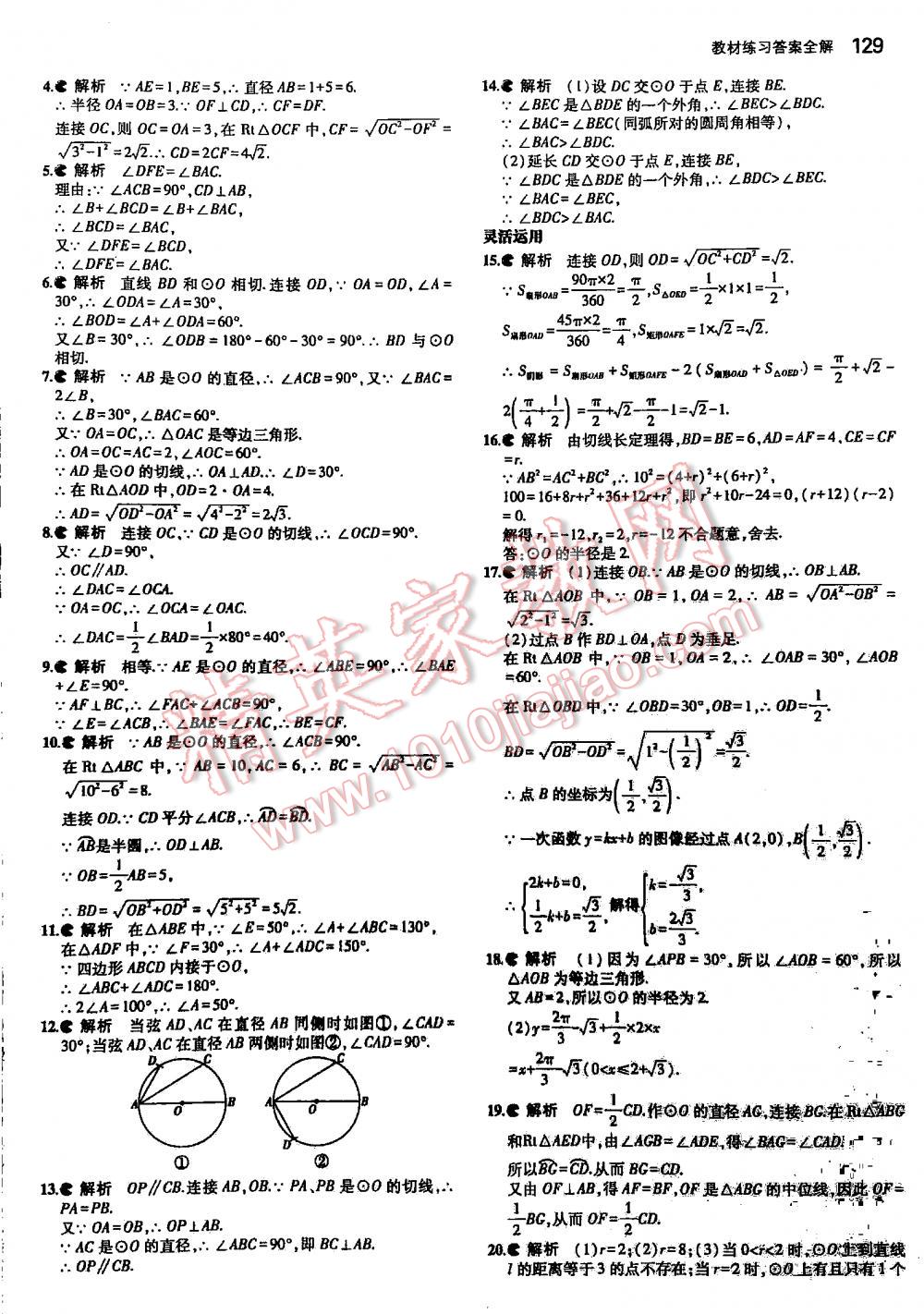 2016年5年中考3年模擬初中數(shù)學(xué)九年級全一冊蘇科版 第129頁