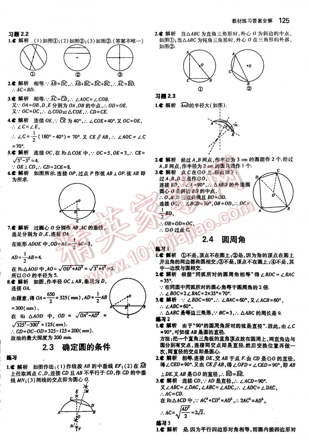 2016年5年中考3年模擬初中數(shù)學(xué)九年級(jí)全一冊(cè)蘇科版 第125頁(yè)