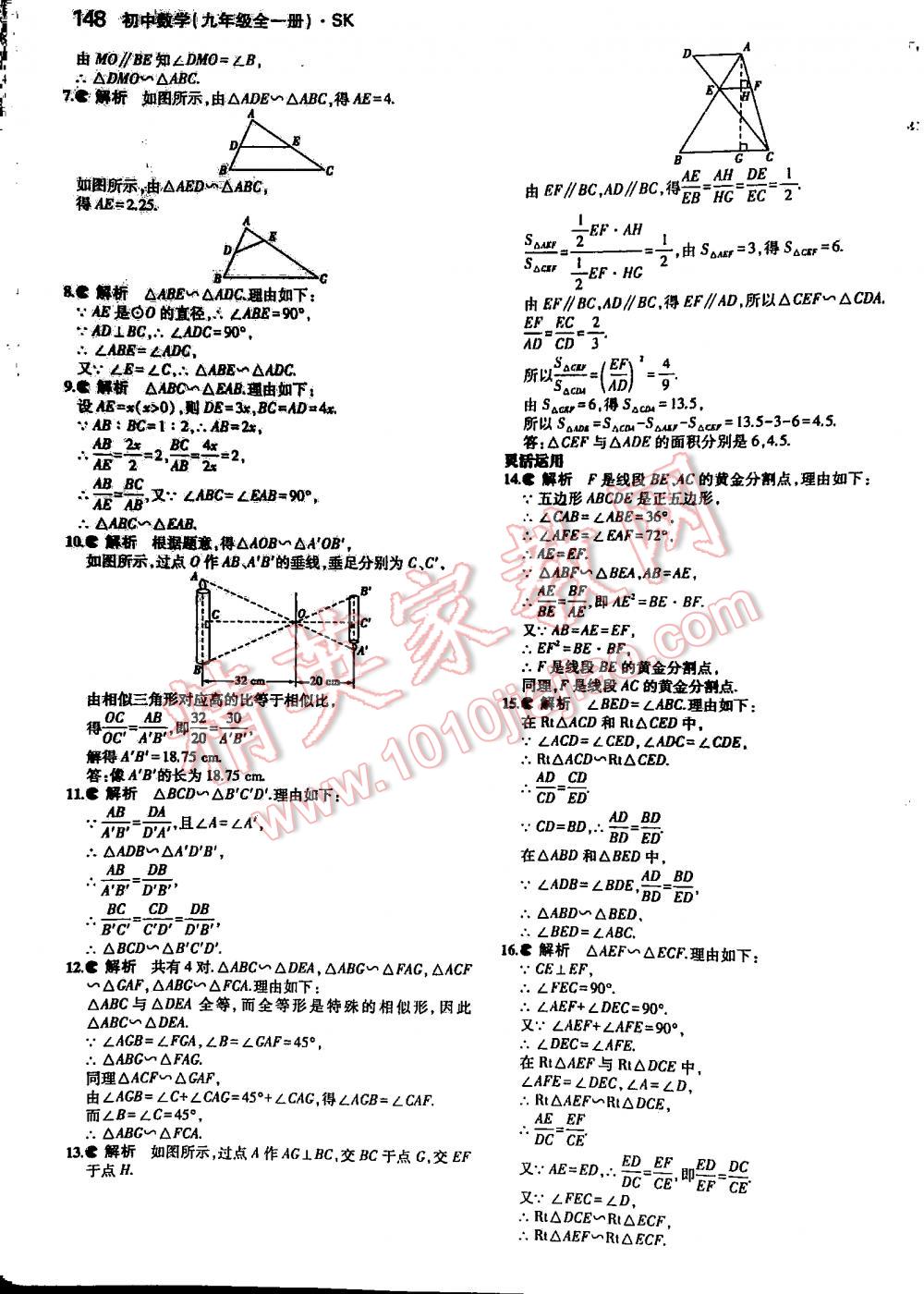 2016年5年中考3年模擬初中數(shù)學(xué)九年級全一冊蘇科版 第148頁