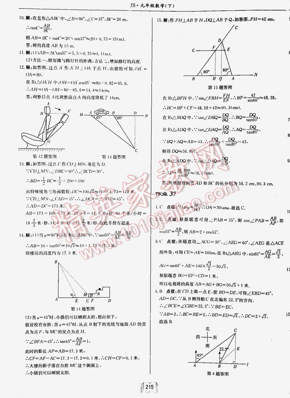 2016年啟東中學(xué)作業(yè)本九年級數(shù)學(xué)下冊江蘇版 第215頁