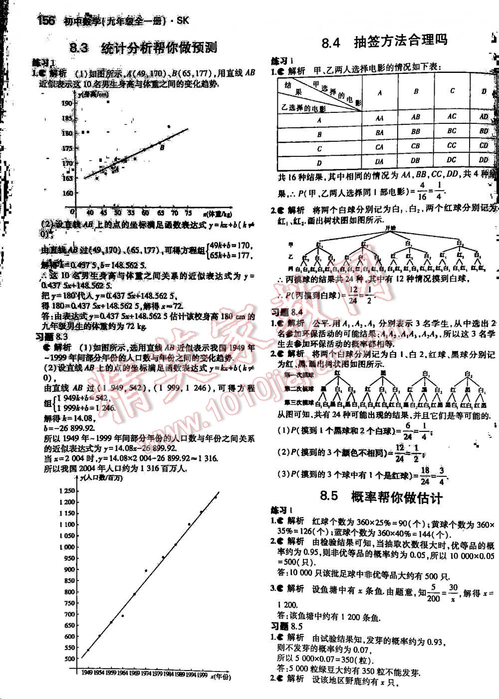 2016年5年中考3年模擬初中數(shù)學(xué)九年級(jí)全一冊(cè)蘇科版 第156頁(yè)