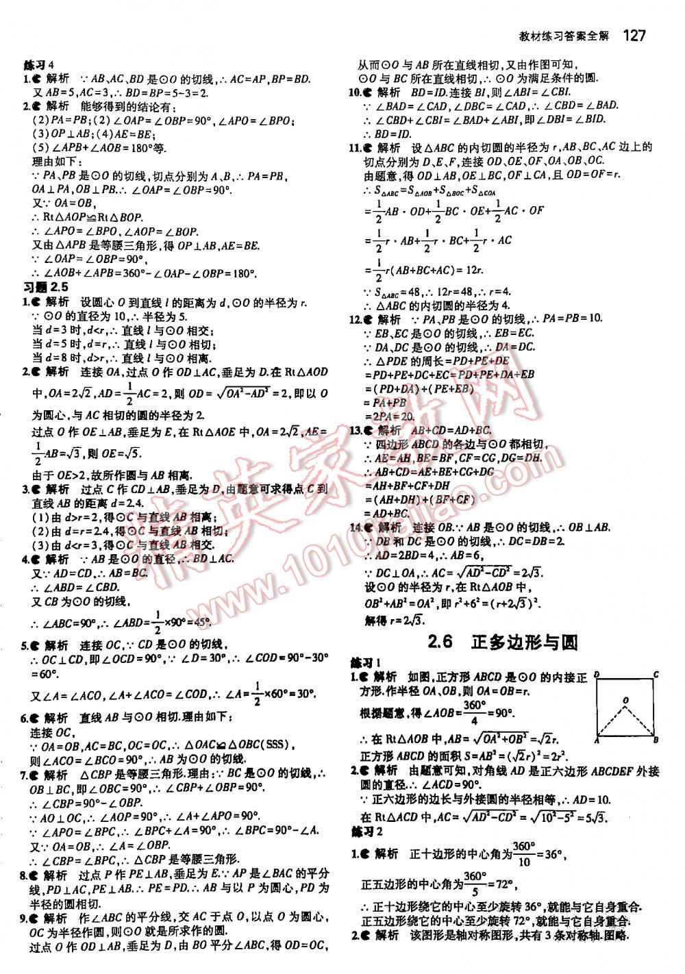 2016年5年中考3年模擬初中數(shù)學九年級全一冊蘇科版 第127頁