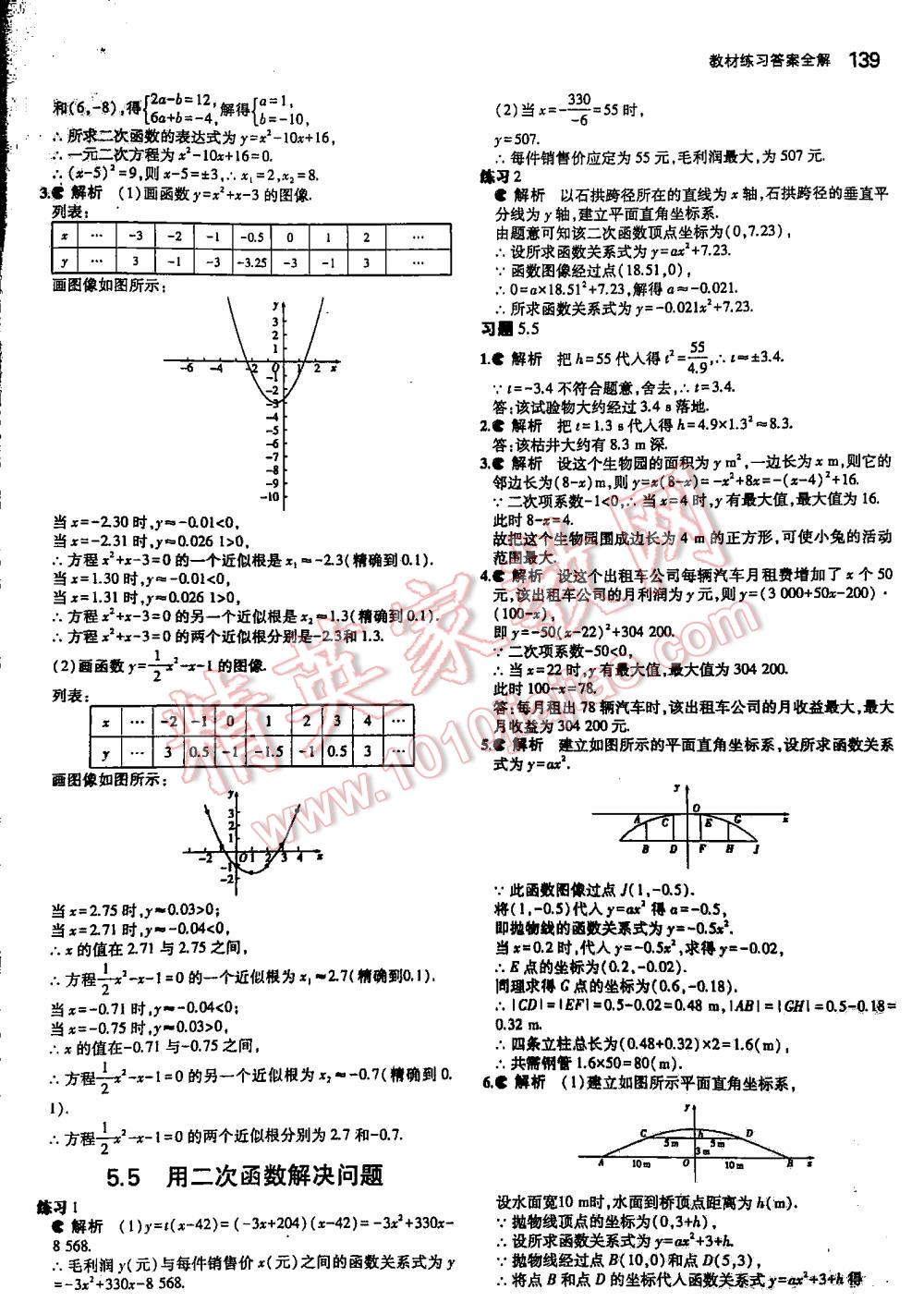 2016年5年中考3年模擬初中數(shù)學九年級全一冊蘇科版 第139頁