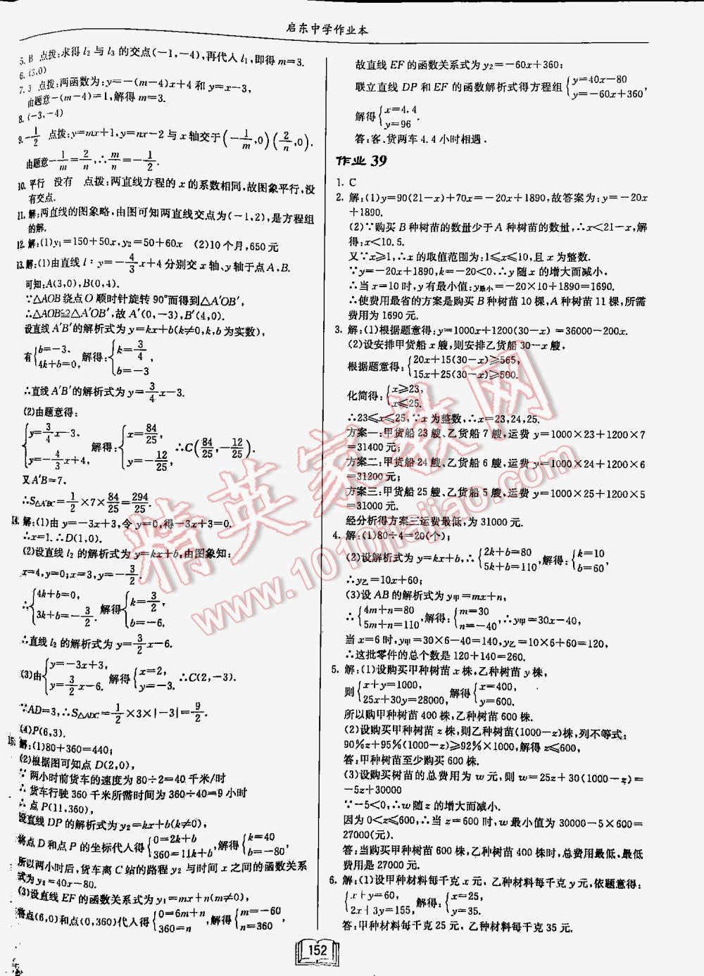 2016年啟東中學(xué)作業(yè)本八年級(jí)數(shù)學(xué)下冊(cè)人教版 第152頁(yè)