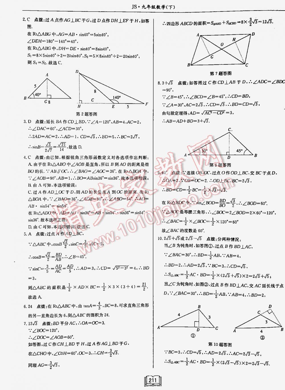 2016年啟東中學(xué)作業(yè)本九年級(jí)數(shù)學(xué)下冊(cè)江蘇版 第211頁