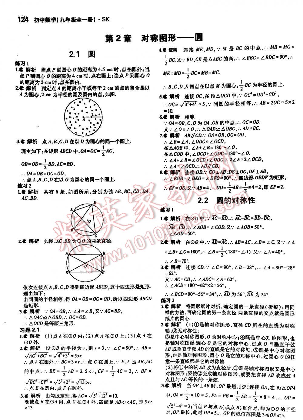 2016年5年中考3年模擬初中數(shù)學(xué)九年級全一冊蘇科版 第124頁