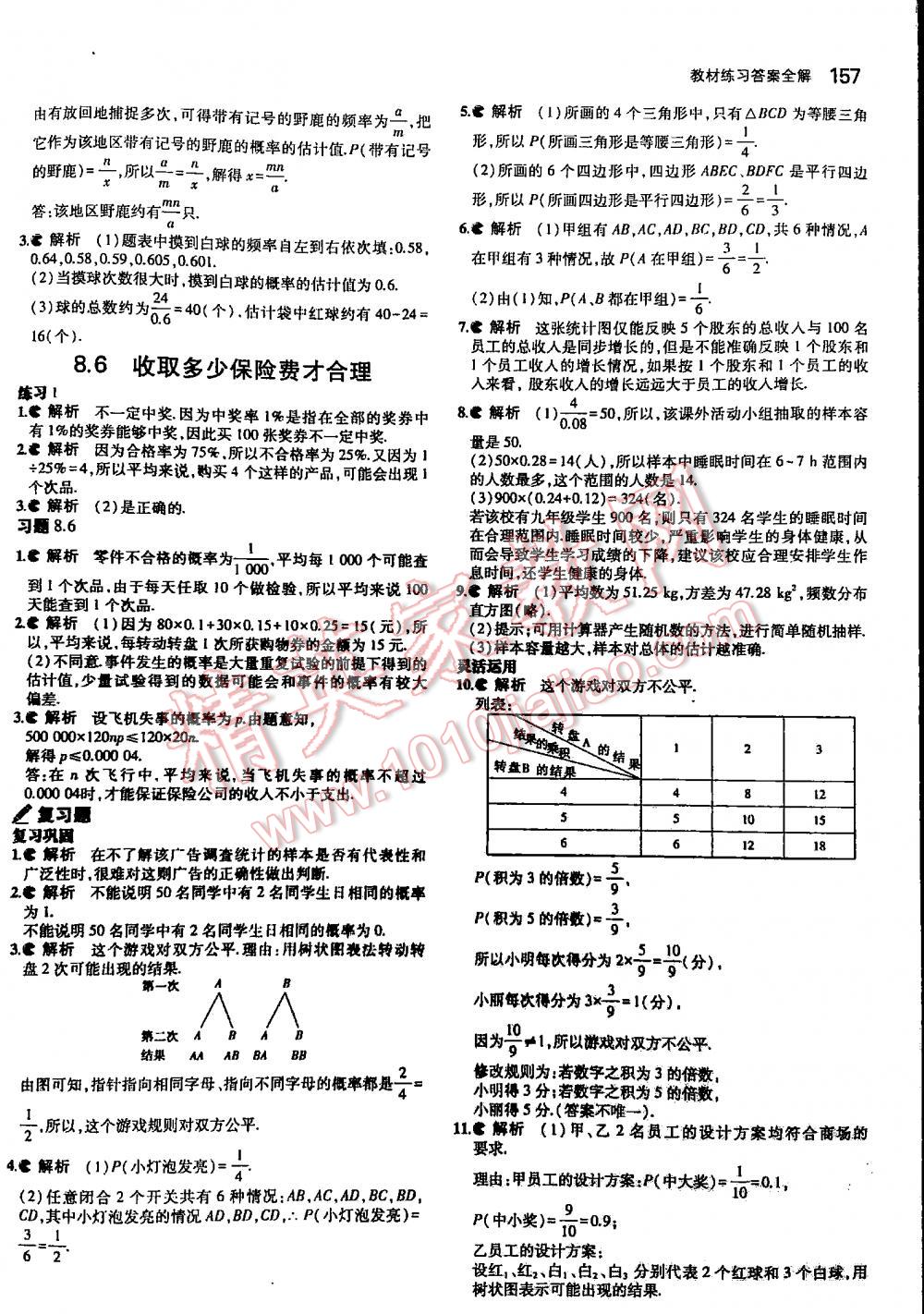 2016年5年中考3年模擬初中數(shù)學(xué)九年級(jí)全一冊(cè)蘇科版 第157頁