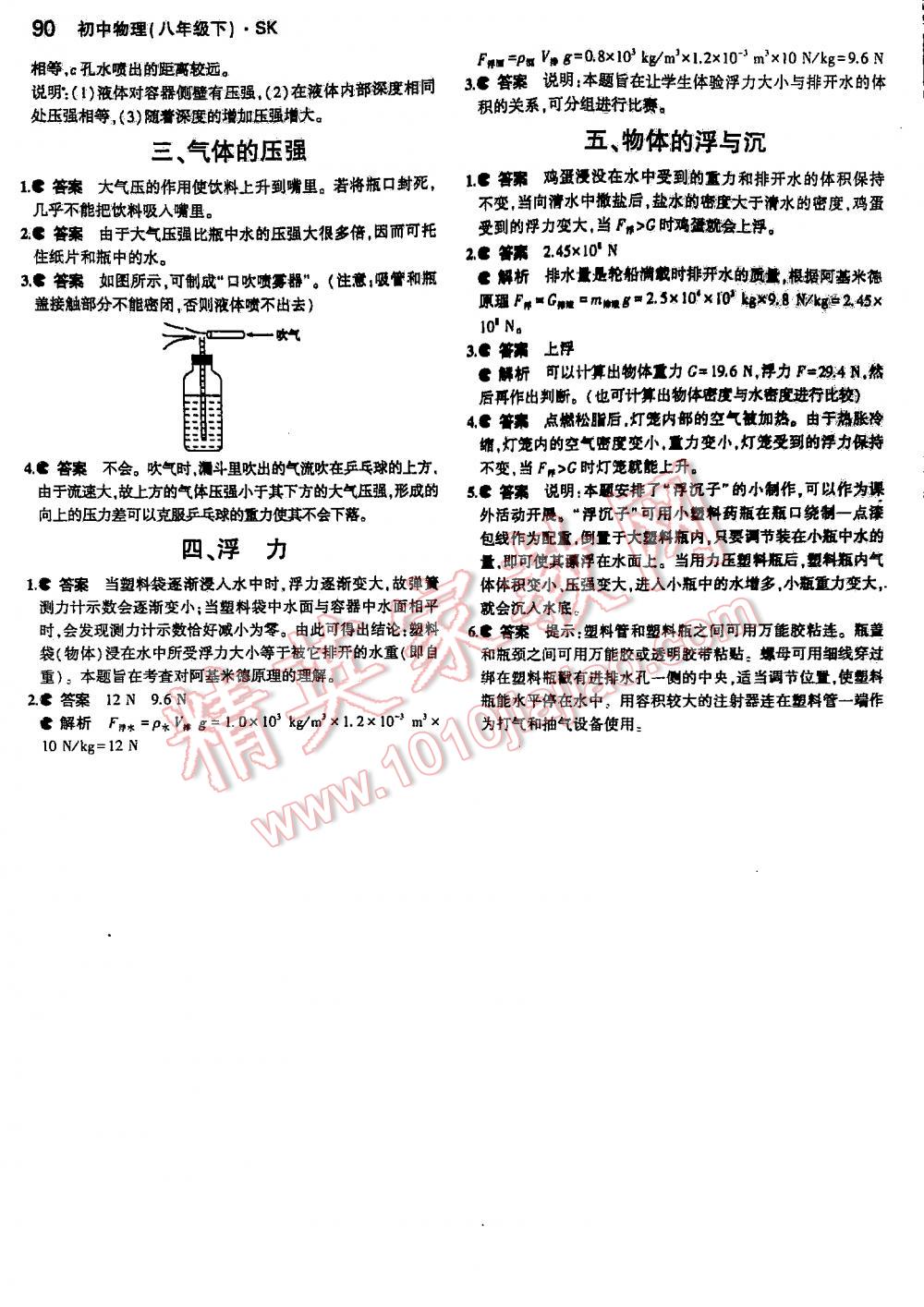 2016年5年中考3年模拟初中物理八年级下册苏科版 第90页