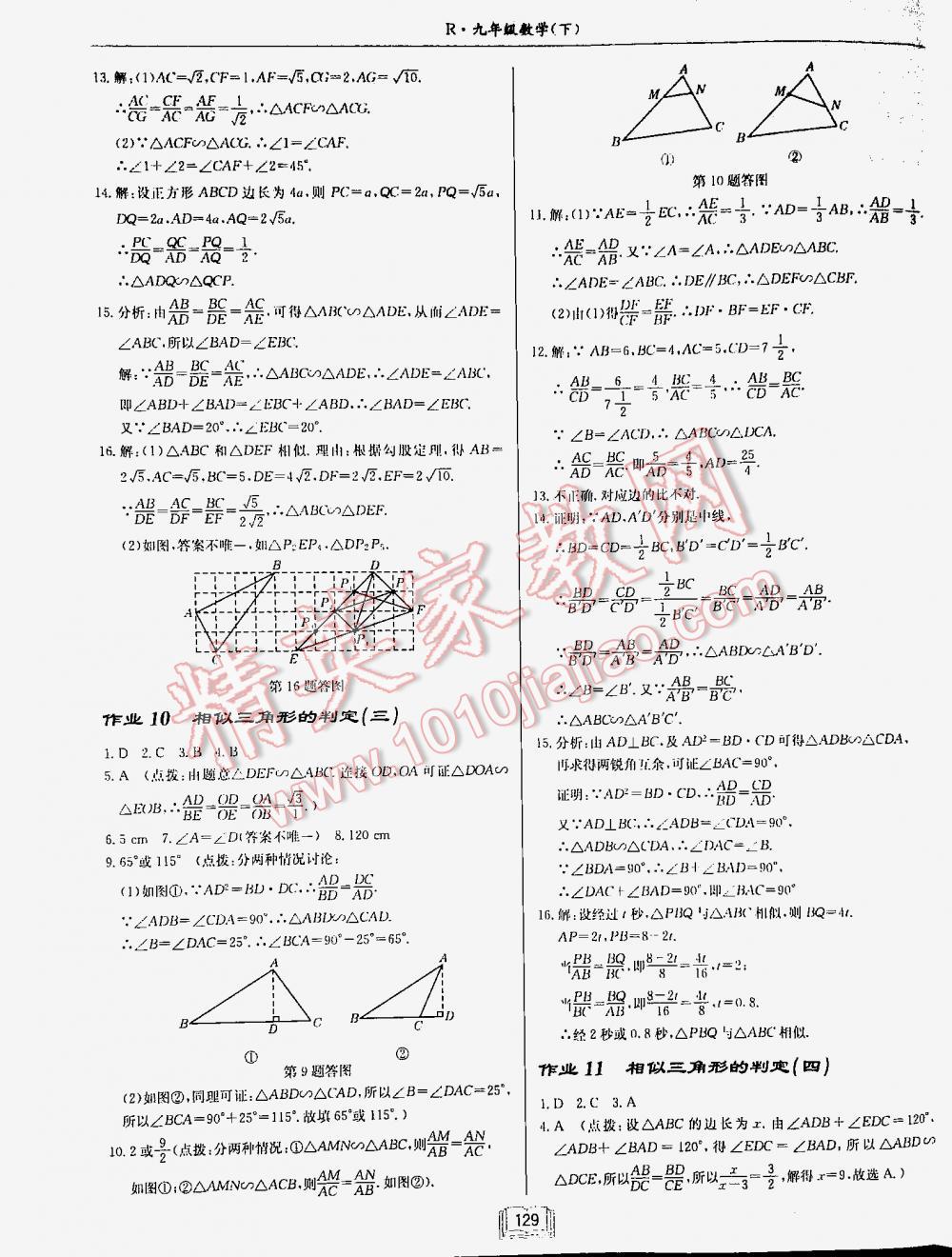 2016年启东中学作业本九年级数学下册人教版 第129页