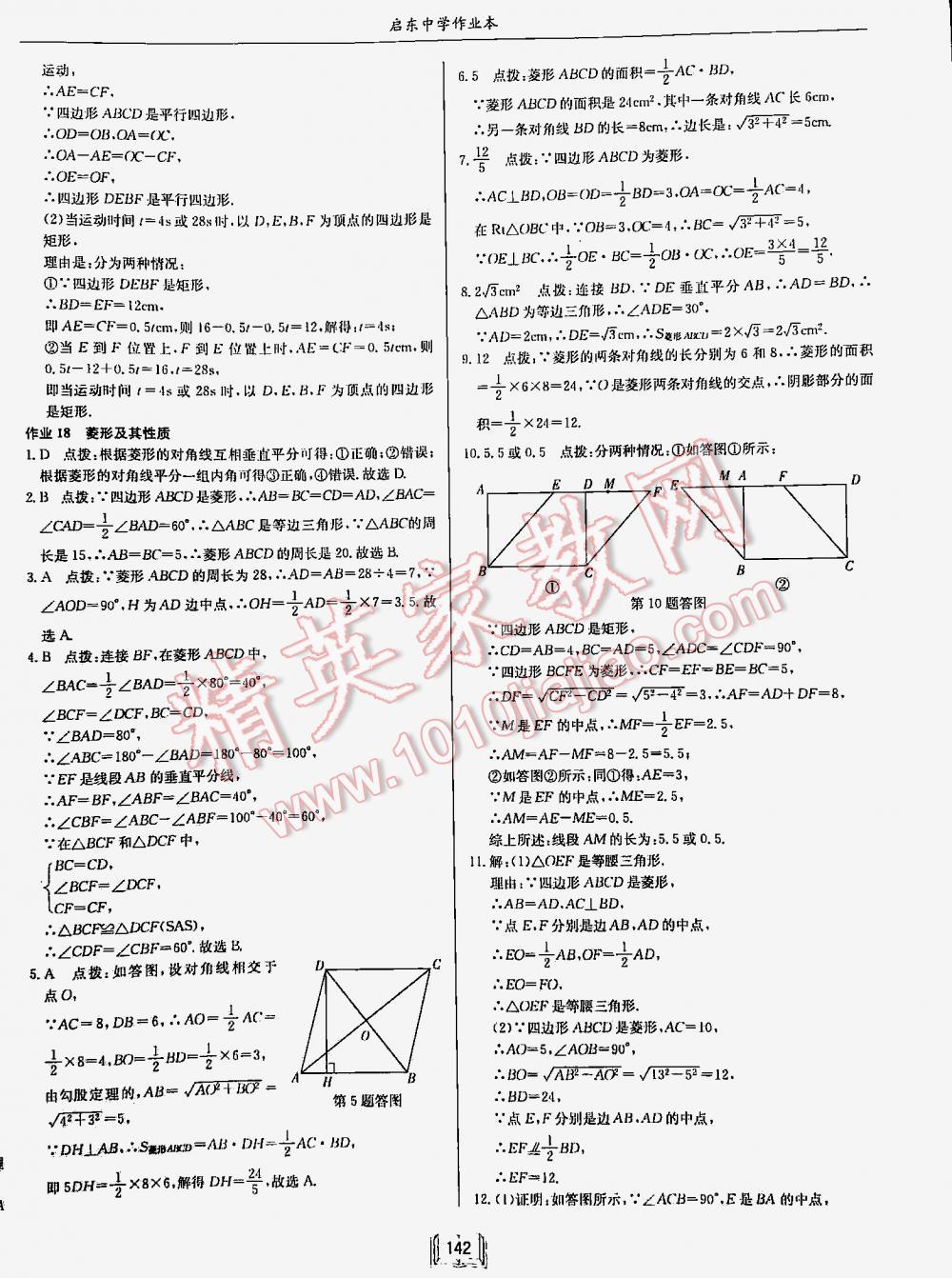 2016年启东中学作业本八年级数学下册江苏版 第142页