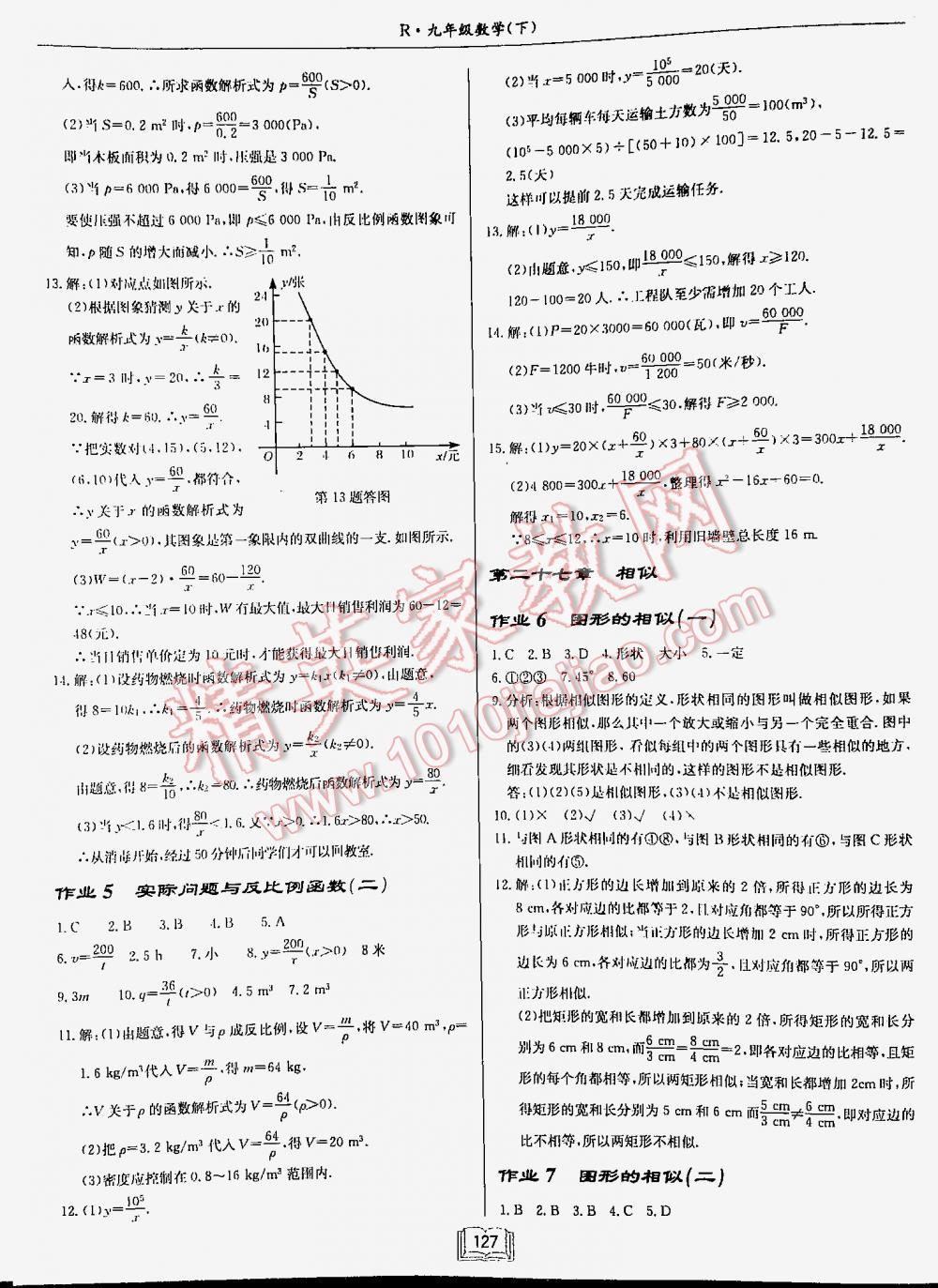 2016年启东中学作业本九年级数学下册人教版 第127页