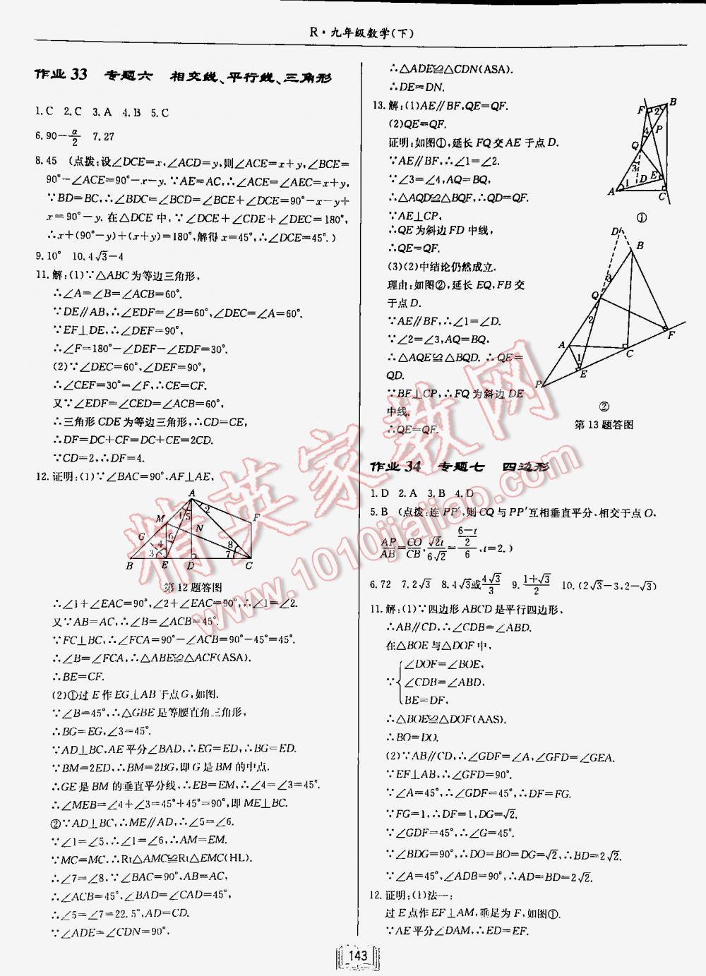 2016年启东中学作业本九年级数学下册人教版 第143页