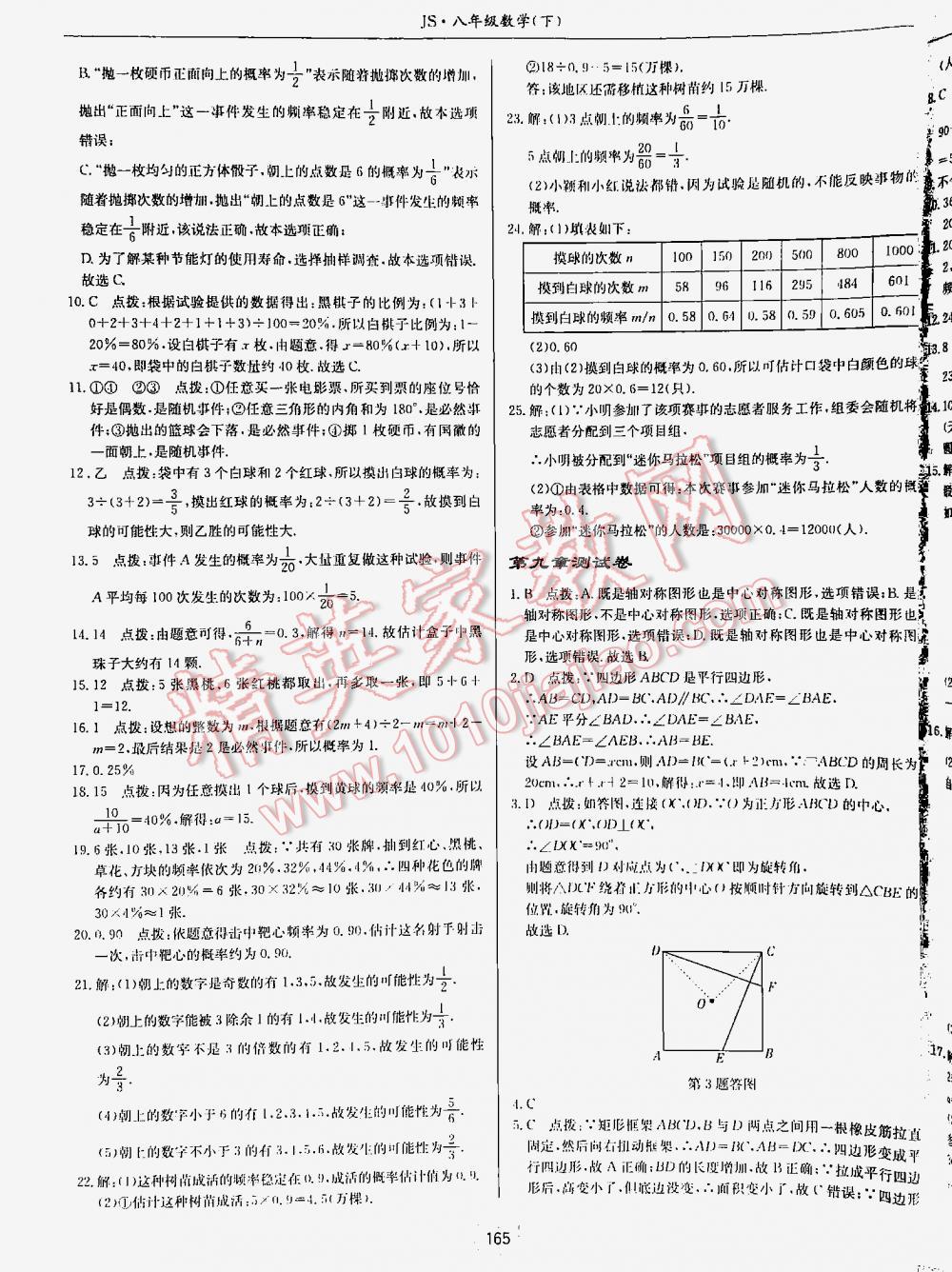 2016年启东中学作业本八年级数学下册江苏版 第165页