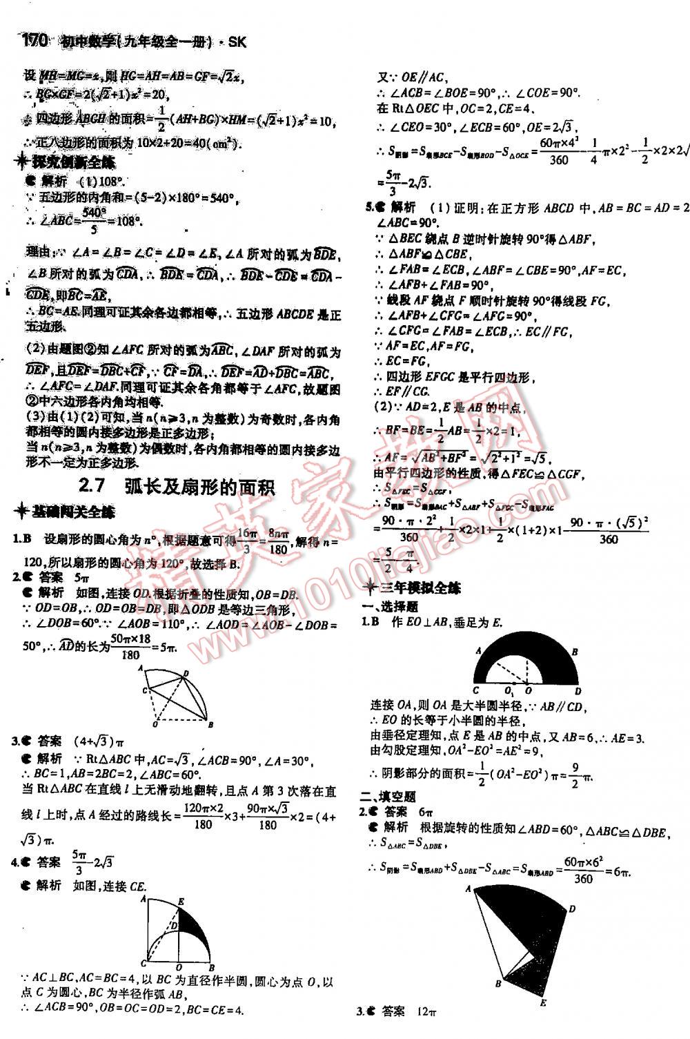 2016年5年中考3年模擬初中數(shù)學(xué)九年級全一冊蘇科版 第170頁