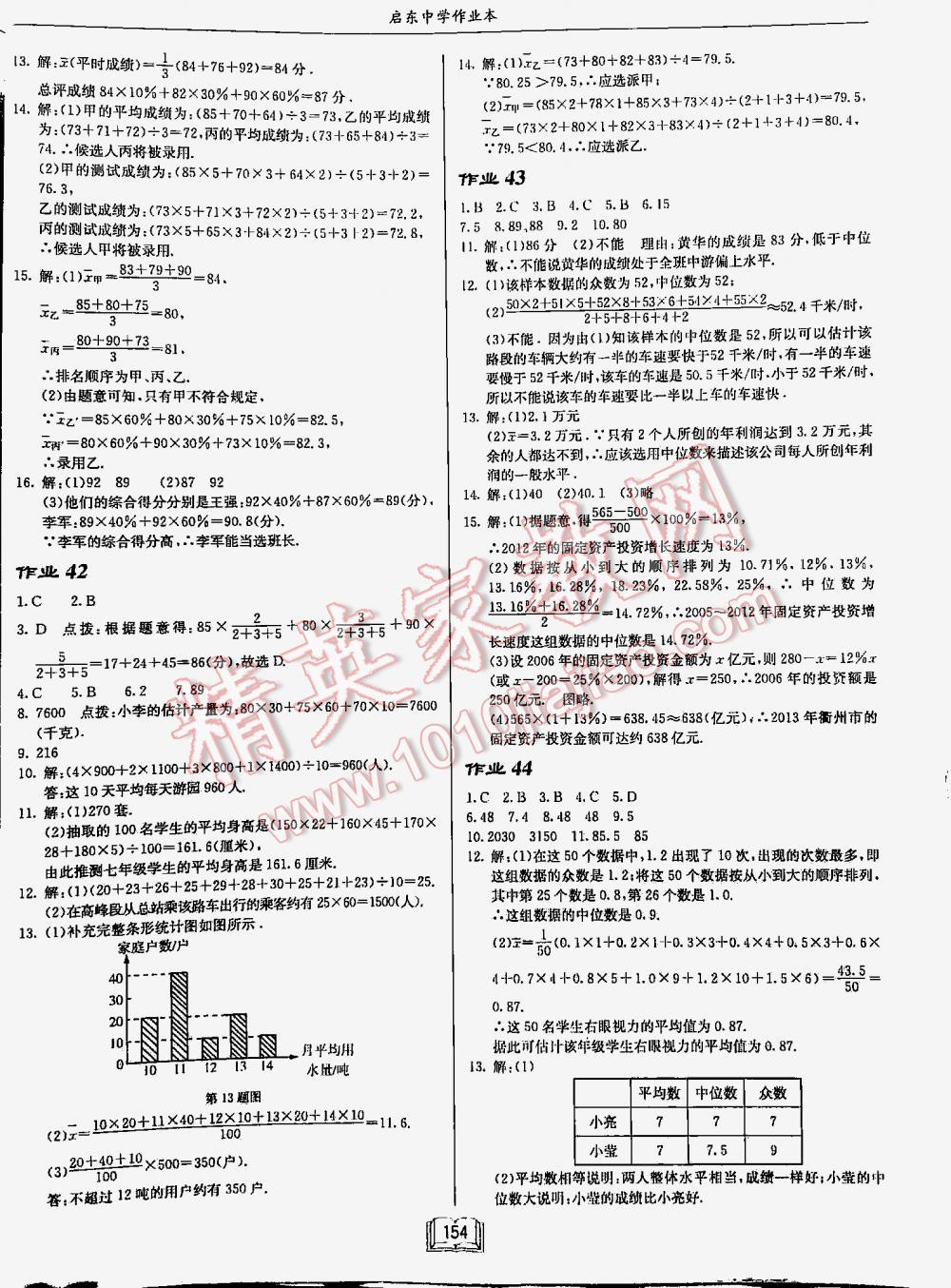 2016年啟東中學作業(yè)本八年級數(shù)學下冊人教版 第154頁