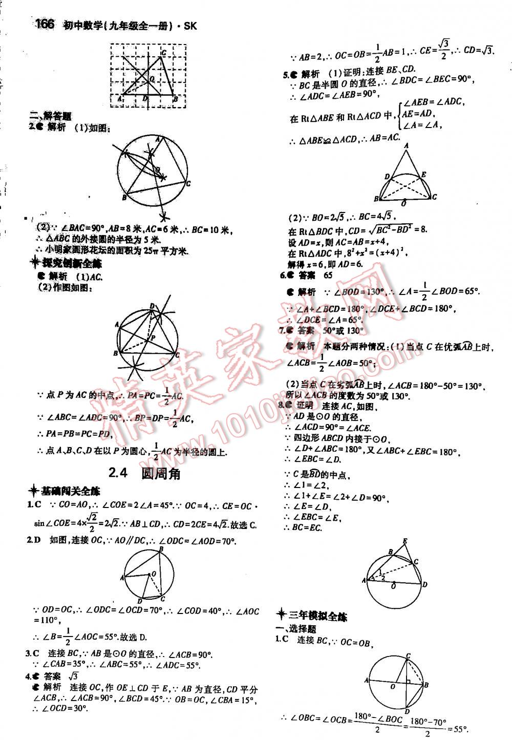 2016年5年中考3年模擬初中數(shù)學(xué)九年級(jí)全一冊(cè)蘇科版 第166頁(yè)