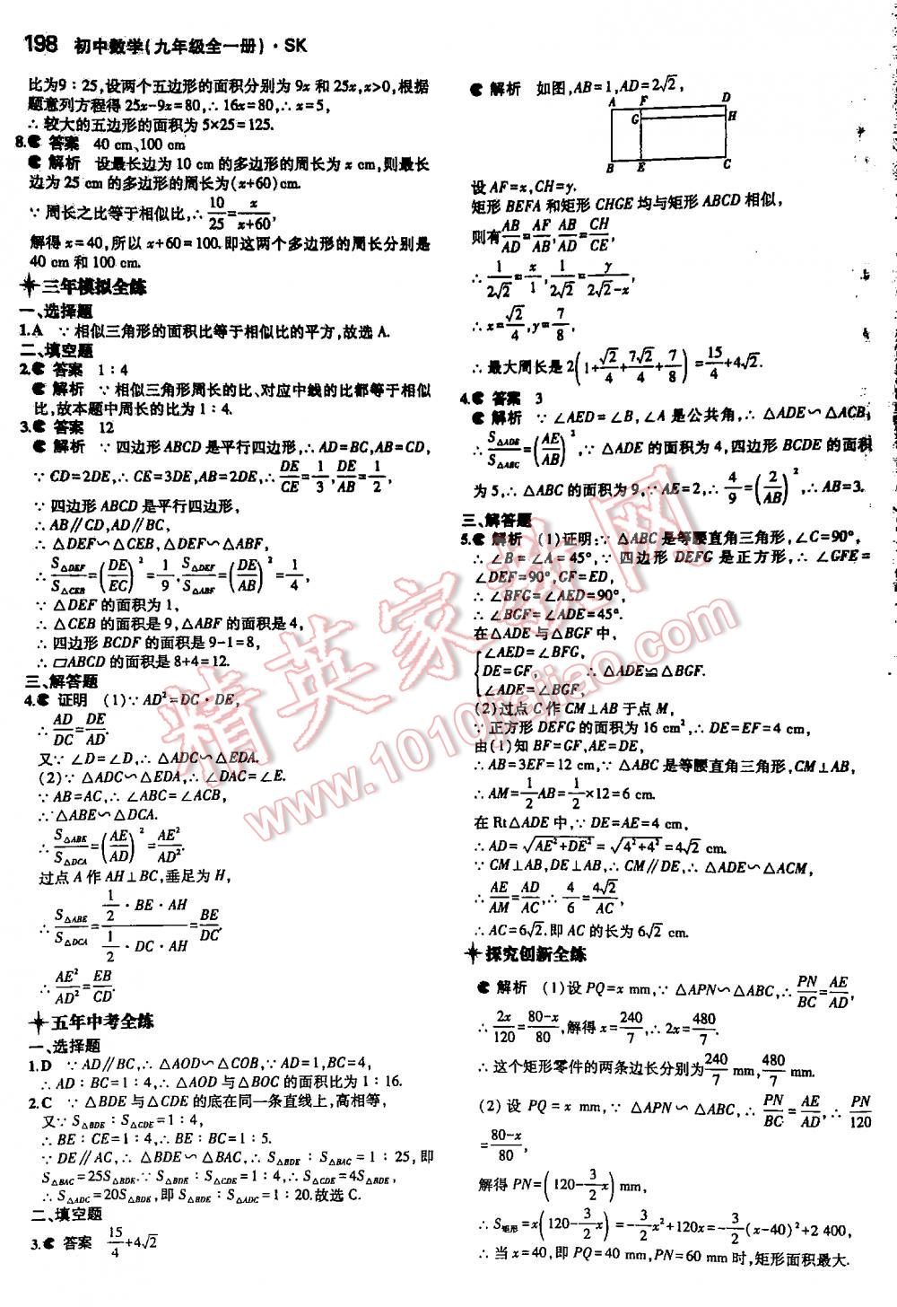 2016年5年中考3年模擬初中數(shù)學(xué)九年級(jí)全一冊(cè)蘇科版 第198頁(yè)